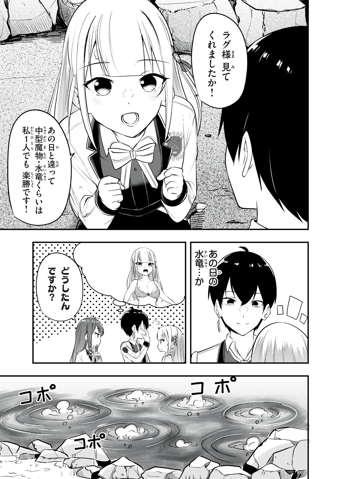KEN MIKADO GAKUIN NO MAGAN KENJA - raw - Chapter 19 - https://jpdd.ccdd.to/JPDD/kenmikadogakuinnomagankenja/219798/gn2fe22lnp0.jpg