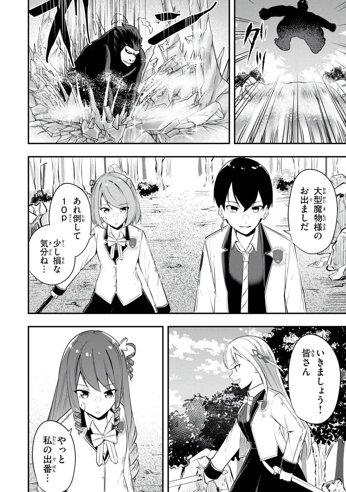 KEN MIKADO GAKUIN NO MAGAN KENJA - raw - Chapter 19 - https://jpdd.ccdd.to/JPDD/kenmikadogakuinnomagankenja/219798/i11dkldvd3v.jpg