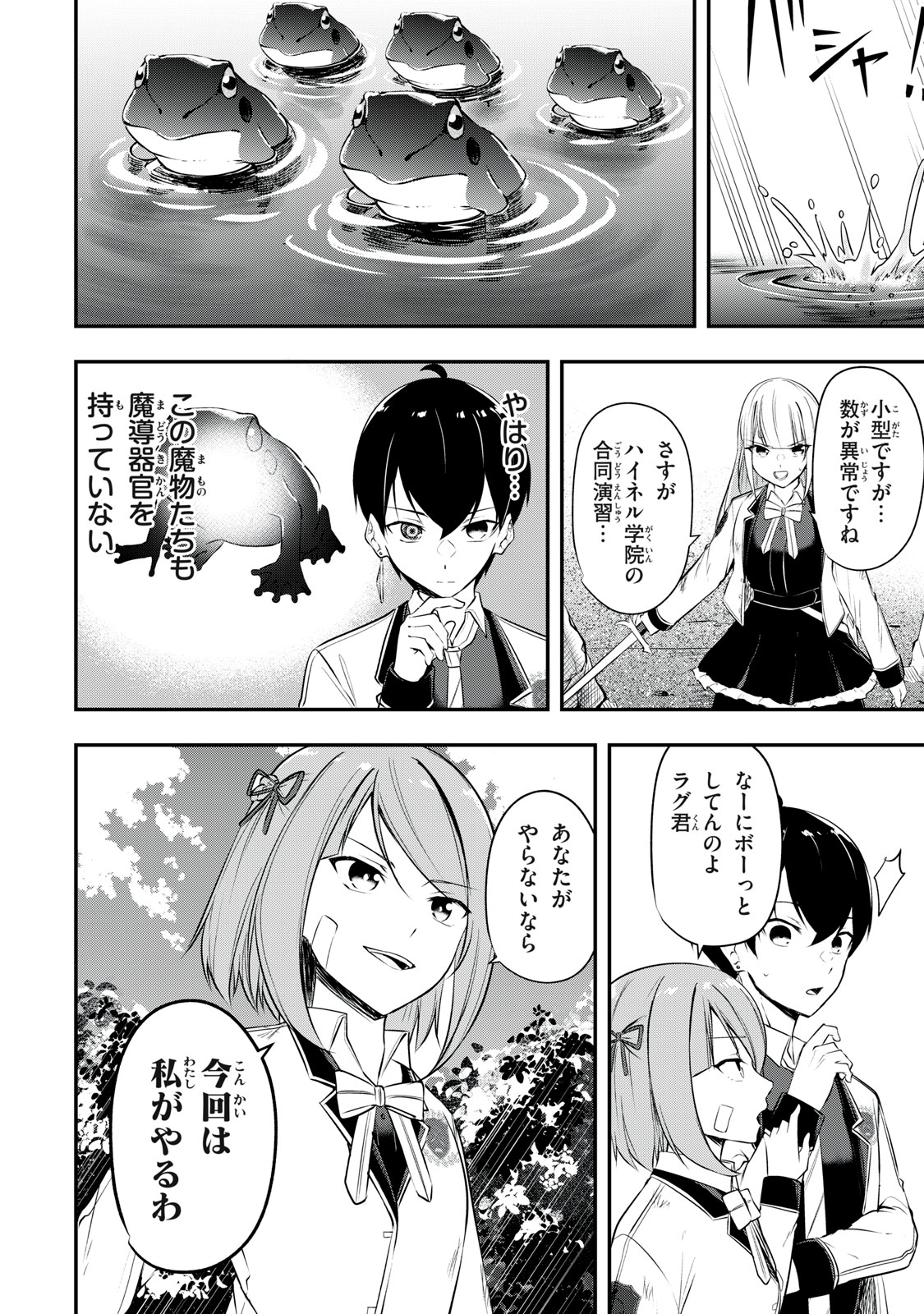 KEN MIKADO GAKUIN NO MAGAN KENJA - raw - Chapter 19 - https://jpdd.ccdd.to/JPDD/kenmikadogakuinnomagankenja/219798/kkelbxph2rl.jpg