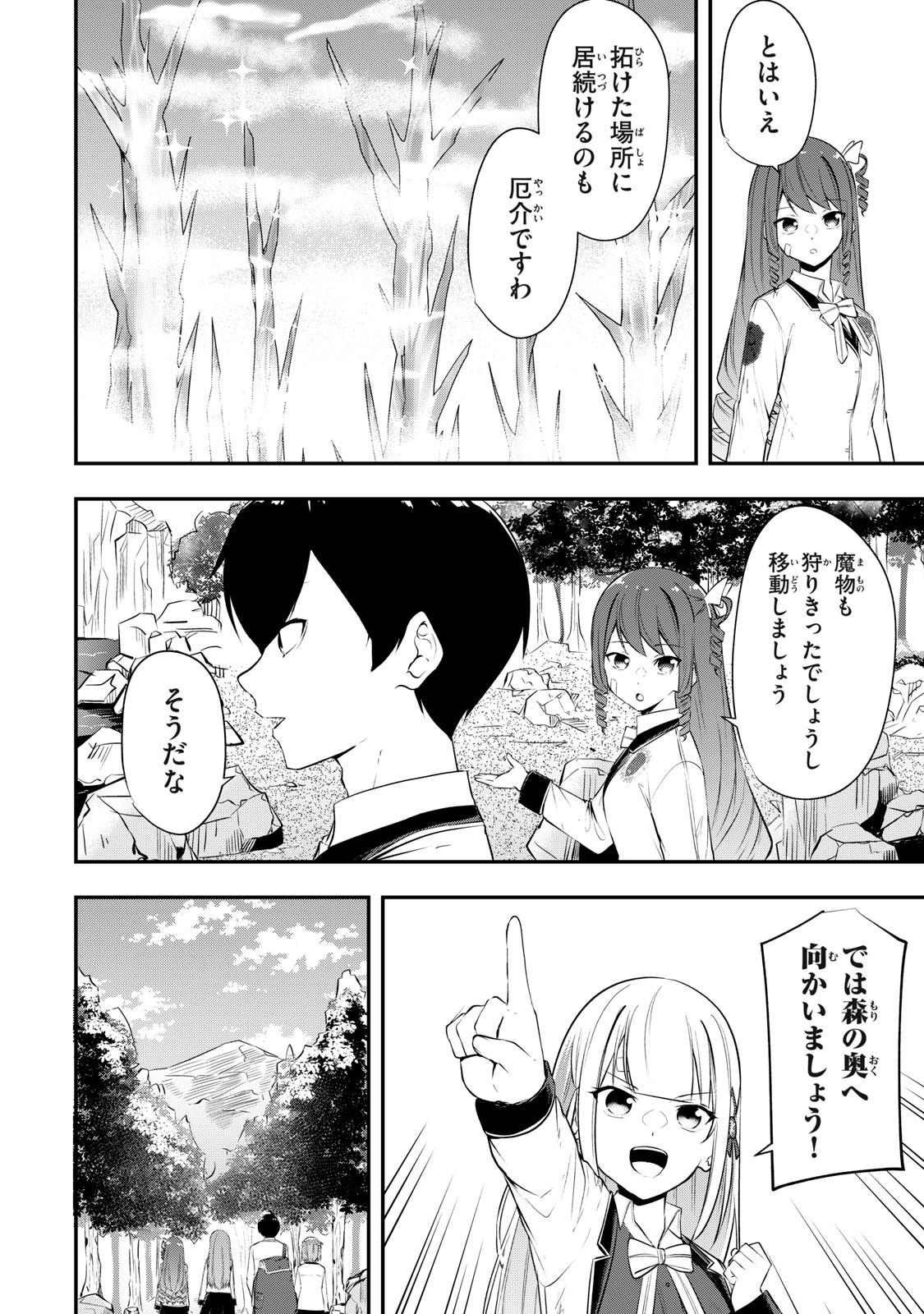 KEN MIKADO GAKUIN NO MAGAN KENJA - raw - Chapter 19 - https://jpdd.ccdd.to/JPDD/kenmikadogakuinnomagankenja/219798/mzznqdsucpg.jpg