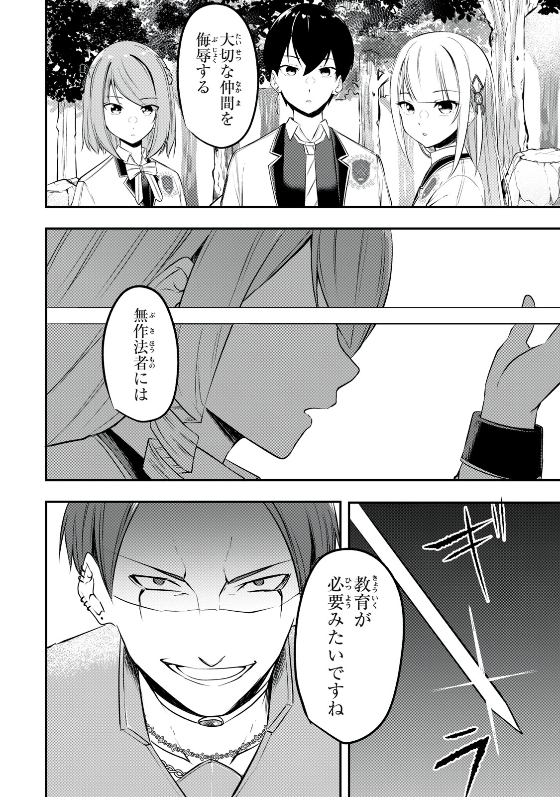 KEN MIKADO GAKUIN NO MAGAN KENJA - raw - Chapter 19 - https://jpdd.ccdd.to/JPDD/kenmikadogakuinnomagankenja/219798/ns0horrm5w1.jpg