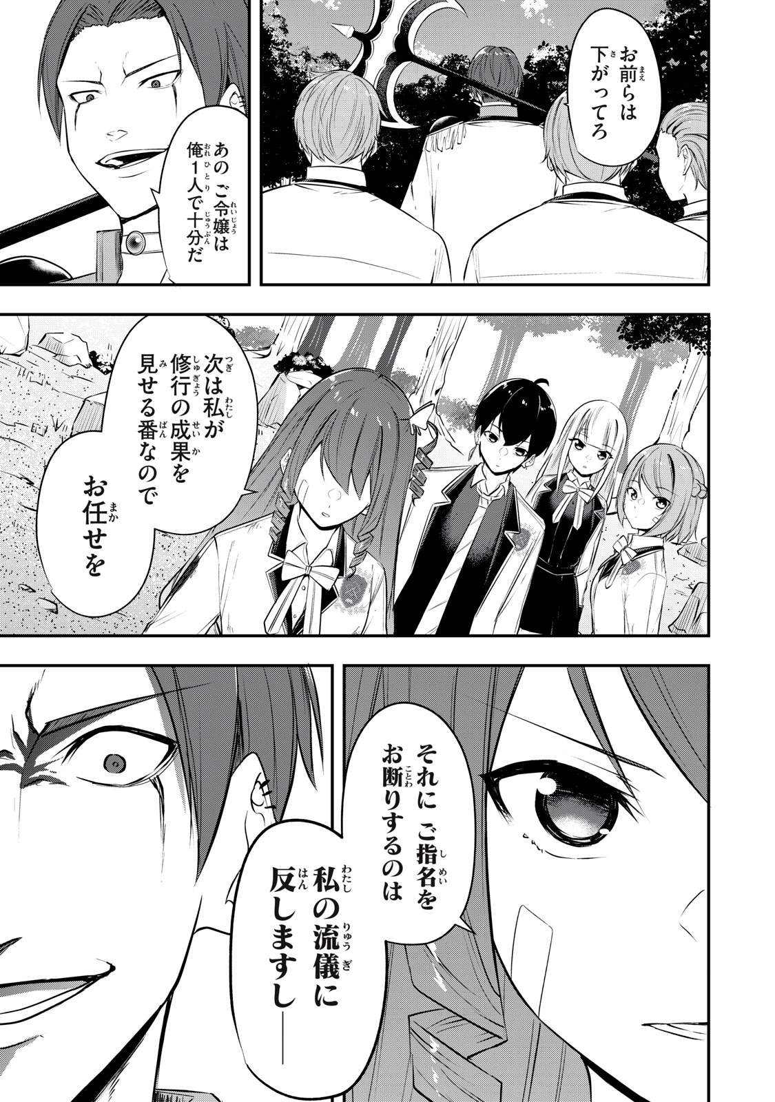 KEN MIKADO GAKUIN NO MAGAN KENJA - raw - Chapter 20 - https://jpdd.ccdd.to/JPDD/kenmikadogakuinnomagankenja/220580/4ltrjapr5nx.jpg