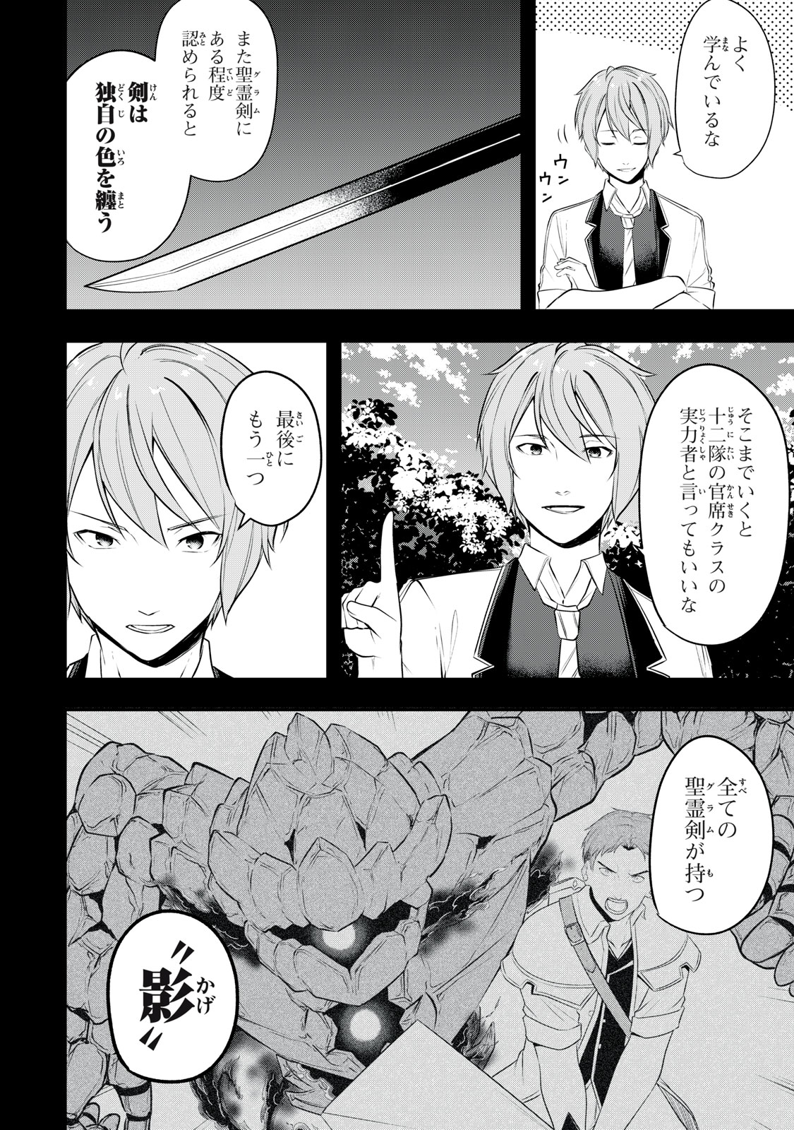 KEN MIKADO GAKUIN NO MAGAN KENJA - raw - Chapter 20 - https://jpdd.ccdd.to/JPDD/kenmikadogakuinnomagankenja/220580/ikmwrrm3c33.jpg