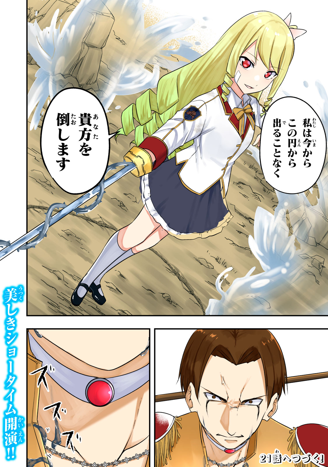 KEN MIKADO GAKUIN NO MAGAN KENJA - raw - Chapter 20 - https://jpdd.ccdd.to/JPDD/kenmikadogakuinnomagankenja/220580/v2vou2wjxrw.jpg