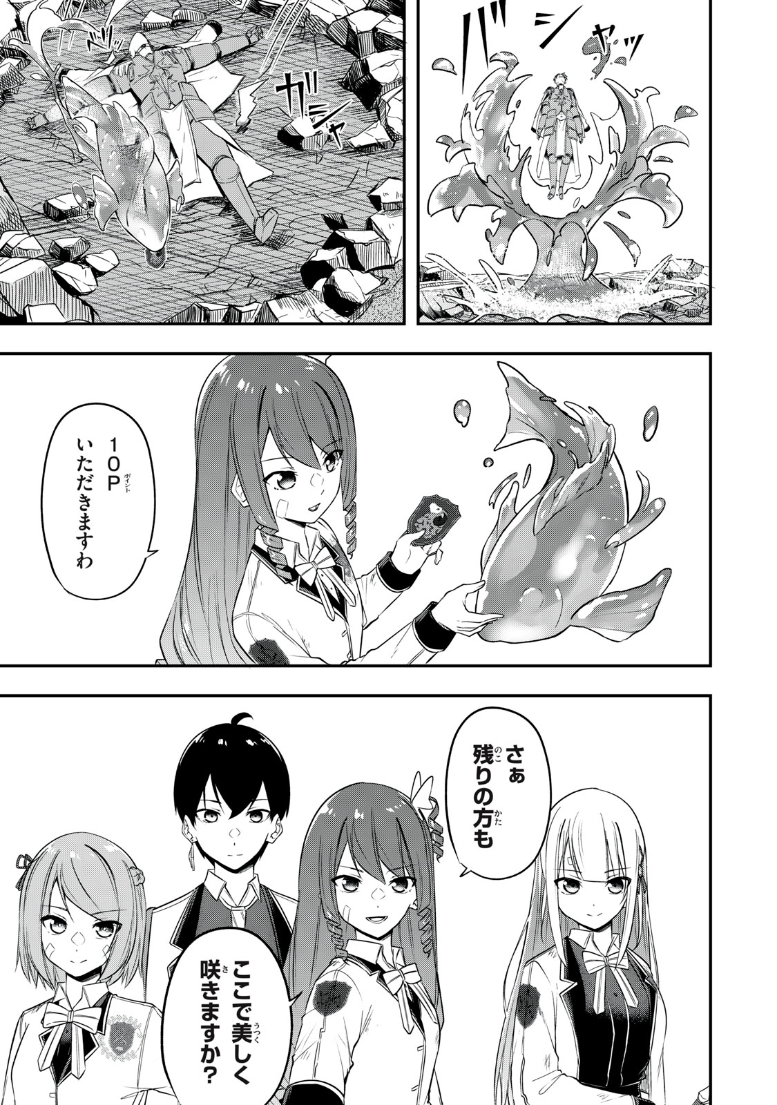 KEN MIKADO GAKUIN NO MAGAN KENJA - raw - Chapter 21 - https://jpdd.ccdd.to/JPDD/kenmikadogakuinnomagankenja/221344/5lxju3l5f4x.jpg