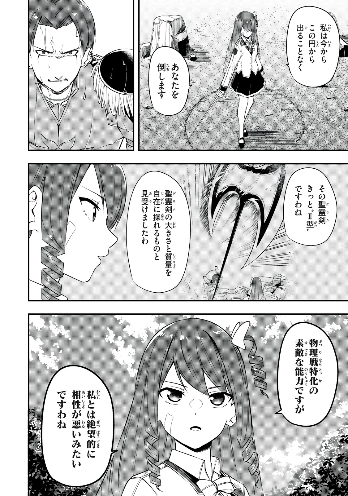 KEN MIKADO GAKUIN NO MAGAN KENJA - raw - Chapter 21 - https://jpdd.ccdd.to/JPDD/kenmikadogakuinnomagankenja/221344/h3spytrhu3v.jpg