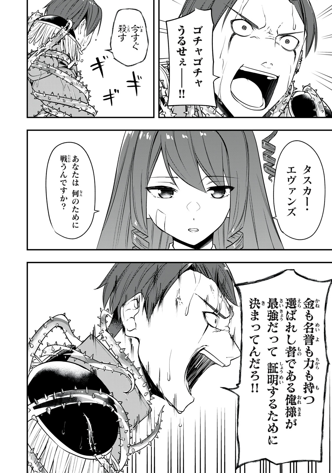 KEN MIKADO GAKUIN NO MAGAN KENJA - raw - Chapter 21 - https://jpdd.ccdd.to/JPDD/kenmikadogakuinnomagankenja/221344/pfalopkwwe1.jpg