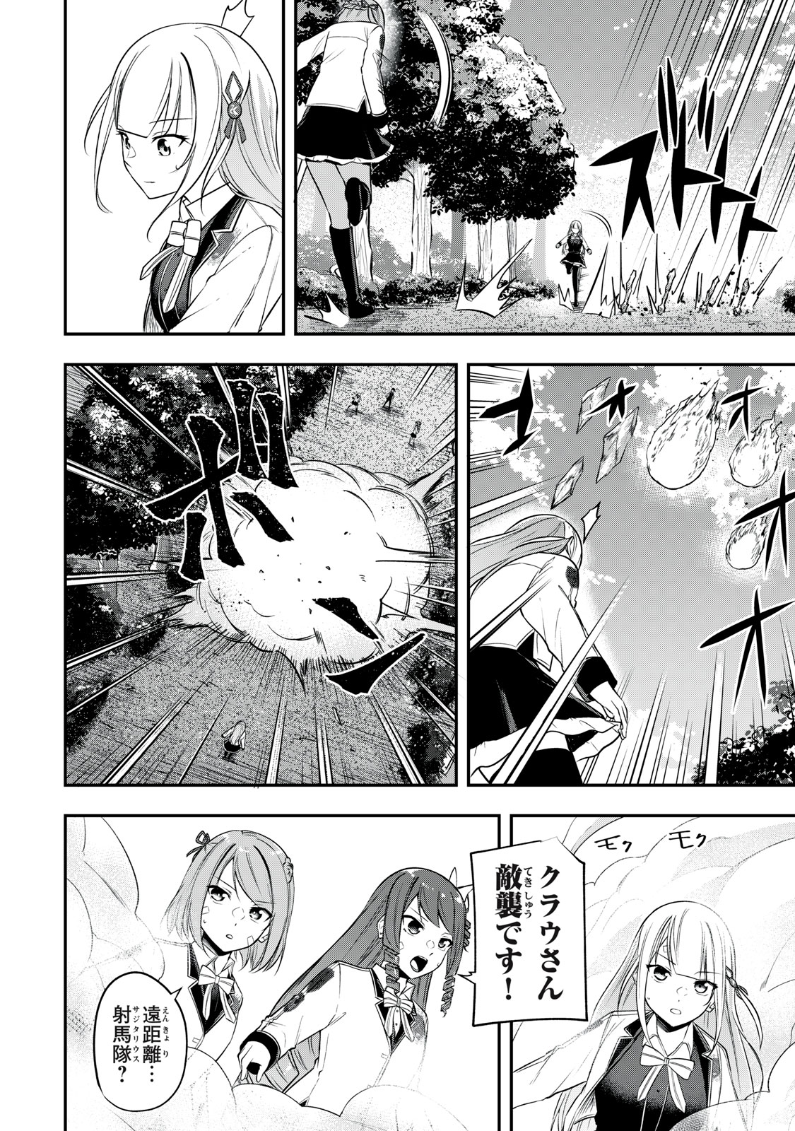 KEN MIKADO GAKUIN NO MAGAN KENJA - raw - Chapter 22 - https://jpdd.ccdd.to/JPDD/kenmikadogakuinnomagankenja/221996/3lidqbfqumi.jpg