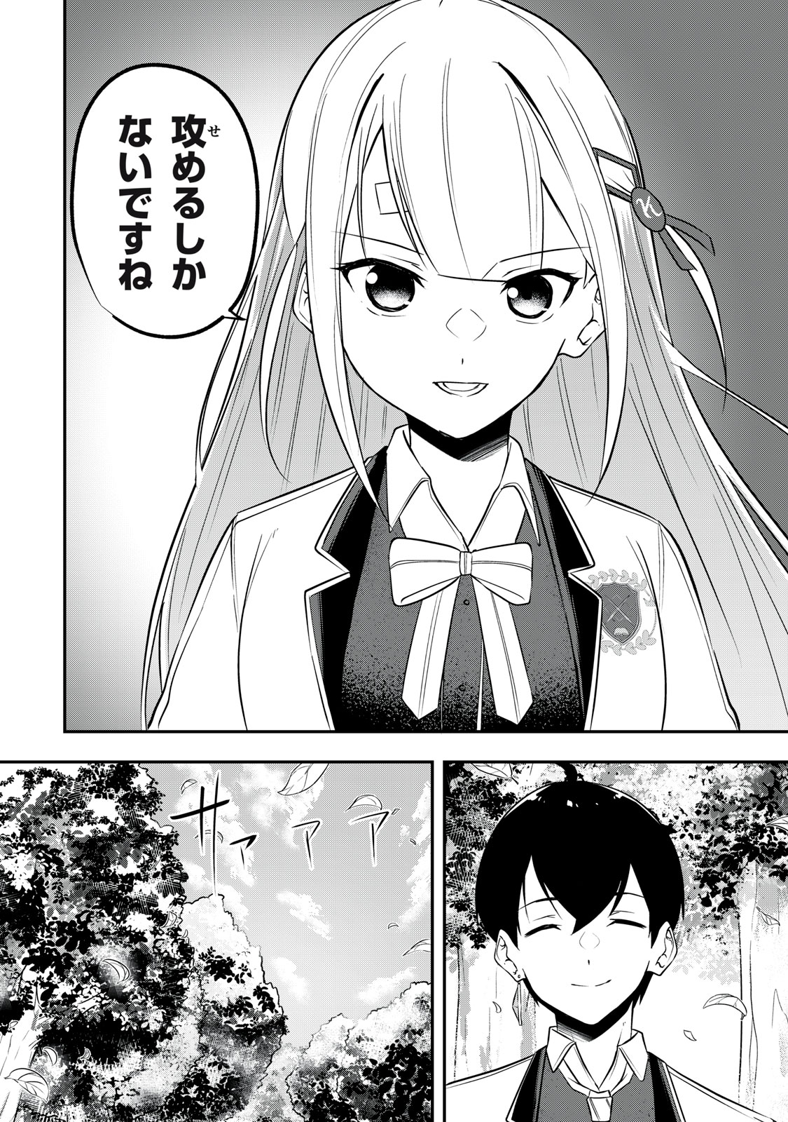 KEN MIKADO GAKUIN NO MAGAN KENJA - raw - Chapter 22 - https://jpdd.ccdd.to/JPDD/kenmikadogakuinnomagankenja/221996/ef0u3gzjyzu.jpg
