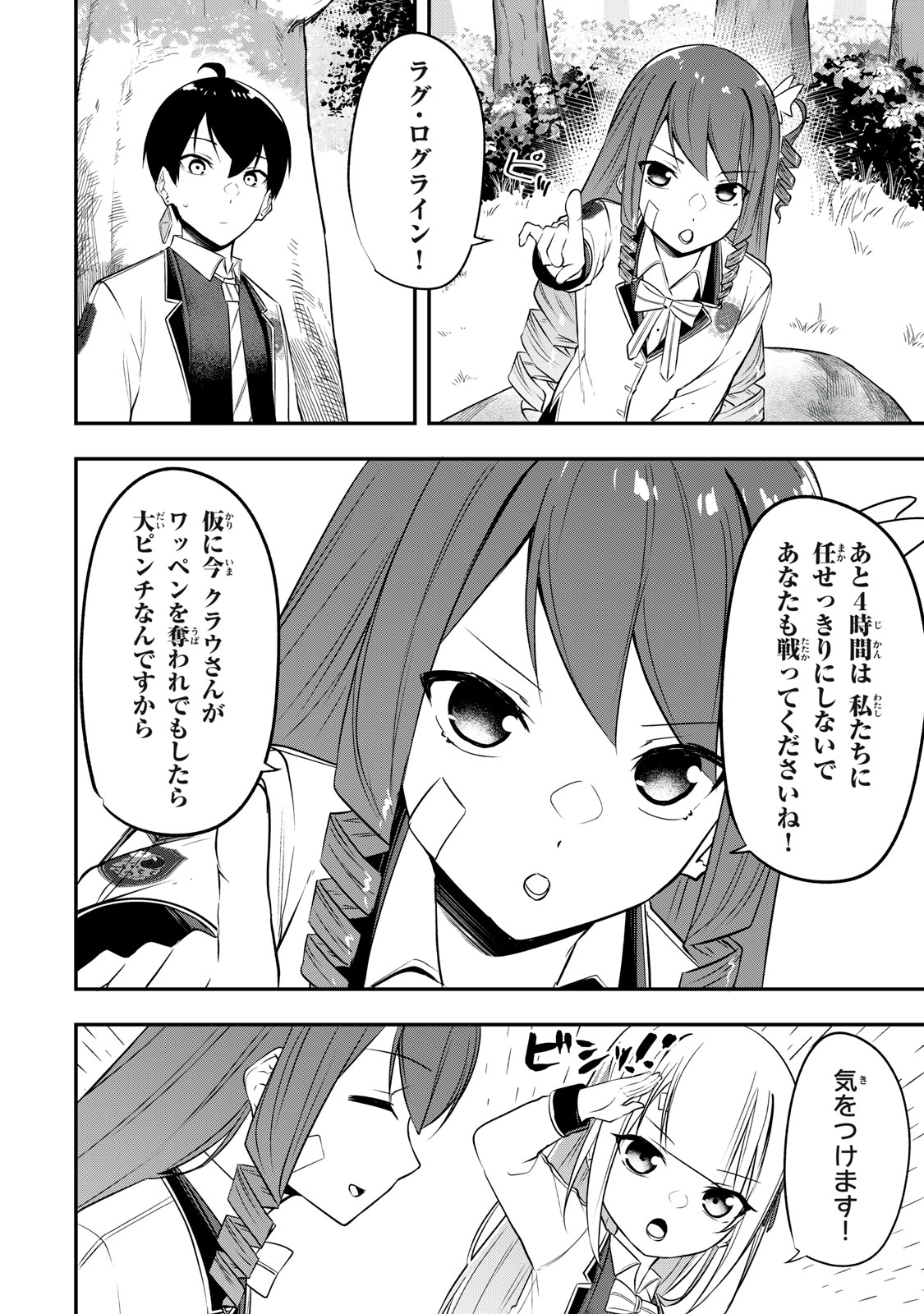 KEN MIKADO GAKUIN NO MAGAN KENJA - raw - Chapter 22 - https://jpdd.ccdd.to/JPDD/kenmikadogakuinnomagankenja/221996/f0vbawciown.jpg