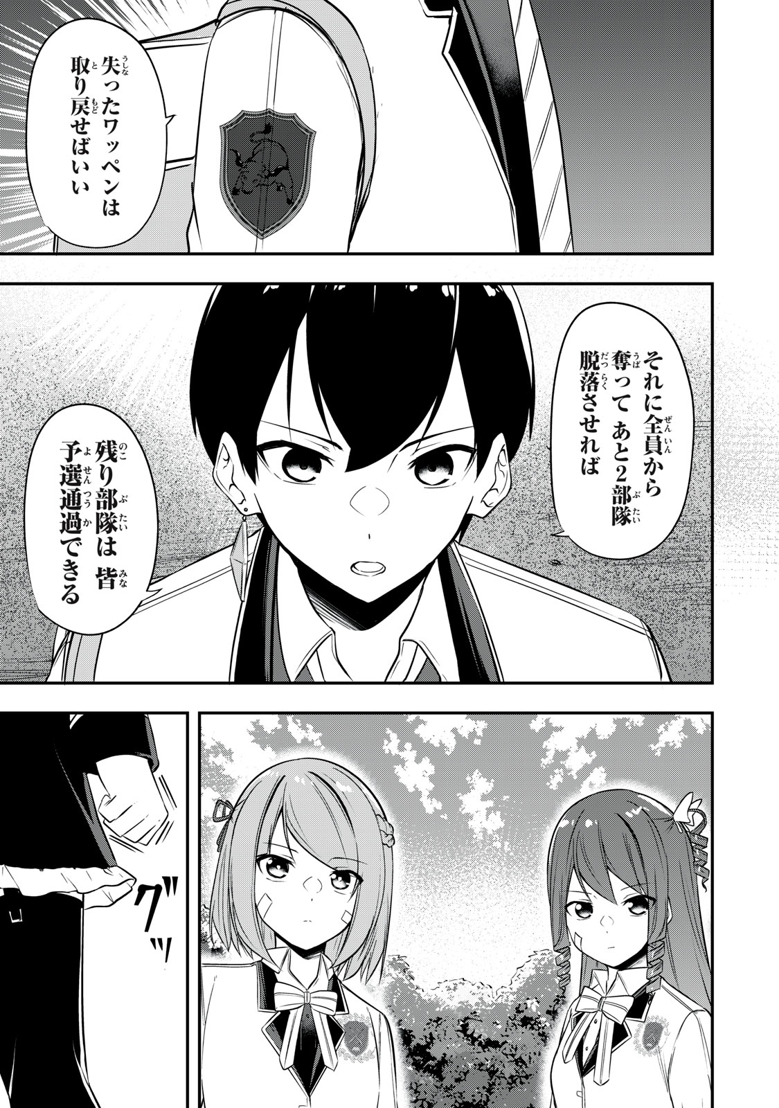 KEN MIKADO GAKUIN NO MAGAN KENJA - raw - Chapter 22 - https://jpdd.ccdd.to/JPDD/kenmikadogakuinnomagankenja/221996/r2ct5xwrqt5.jpg