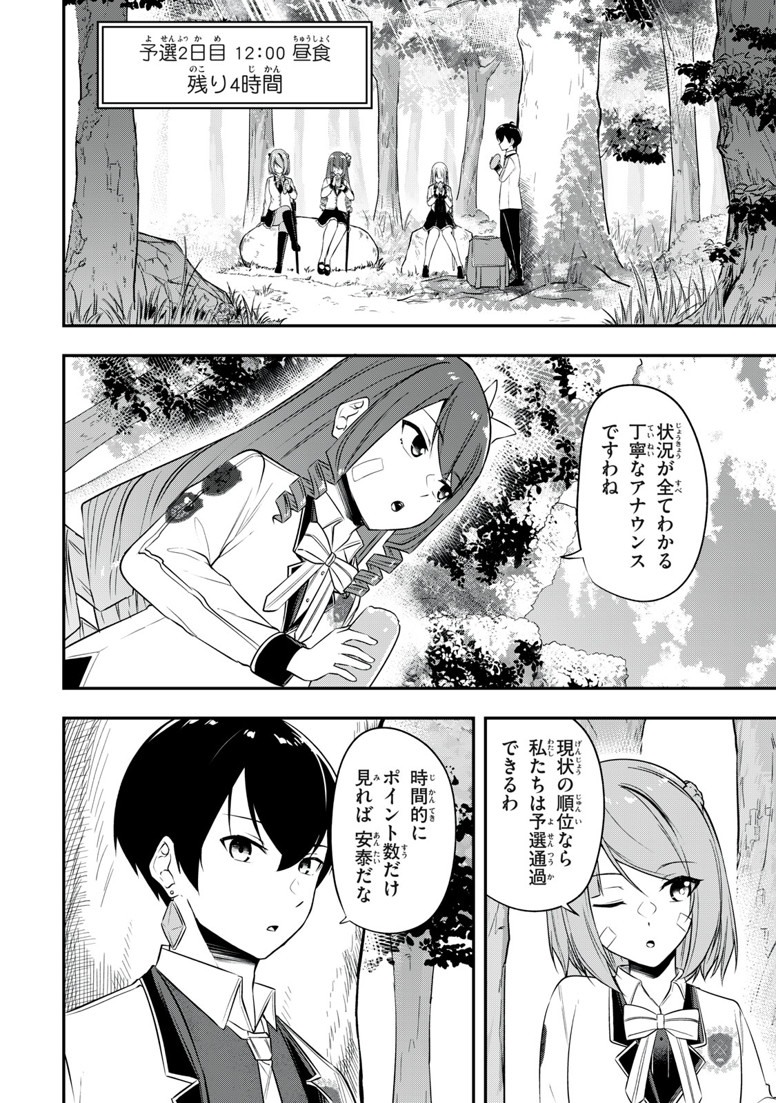 KEN MIKADO GAKUIN NO MAGAN KENJA - raw - Chapter 22 - https://jpdd.ccdd.to/JPDD/kenmikadogakuinnomagankenja/221996/s0rvs23n2yg.jpg