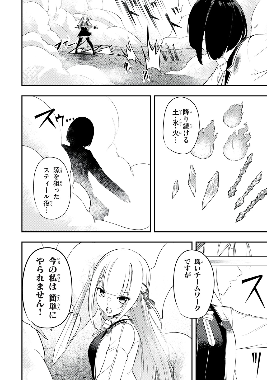 KEN MIKADO GAKUIN NO MAGAN KENJA - raw - Chapter 22 - https://jpdd.ccdd.to/JPDD/kenmikadogakuinnomagankenja/221996/ssbofx0lob1.jpg