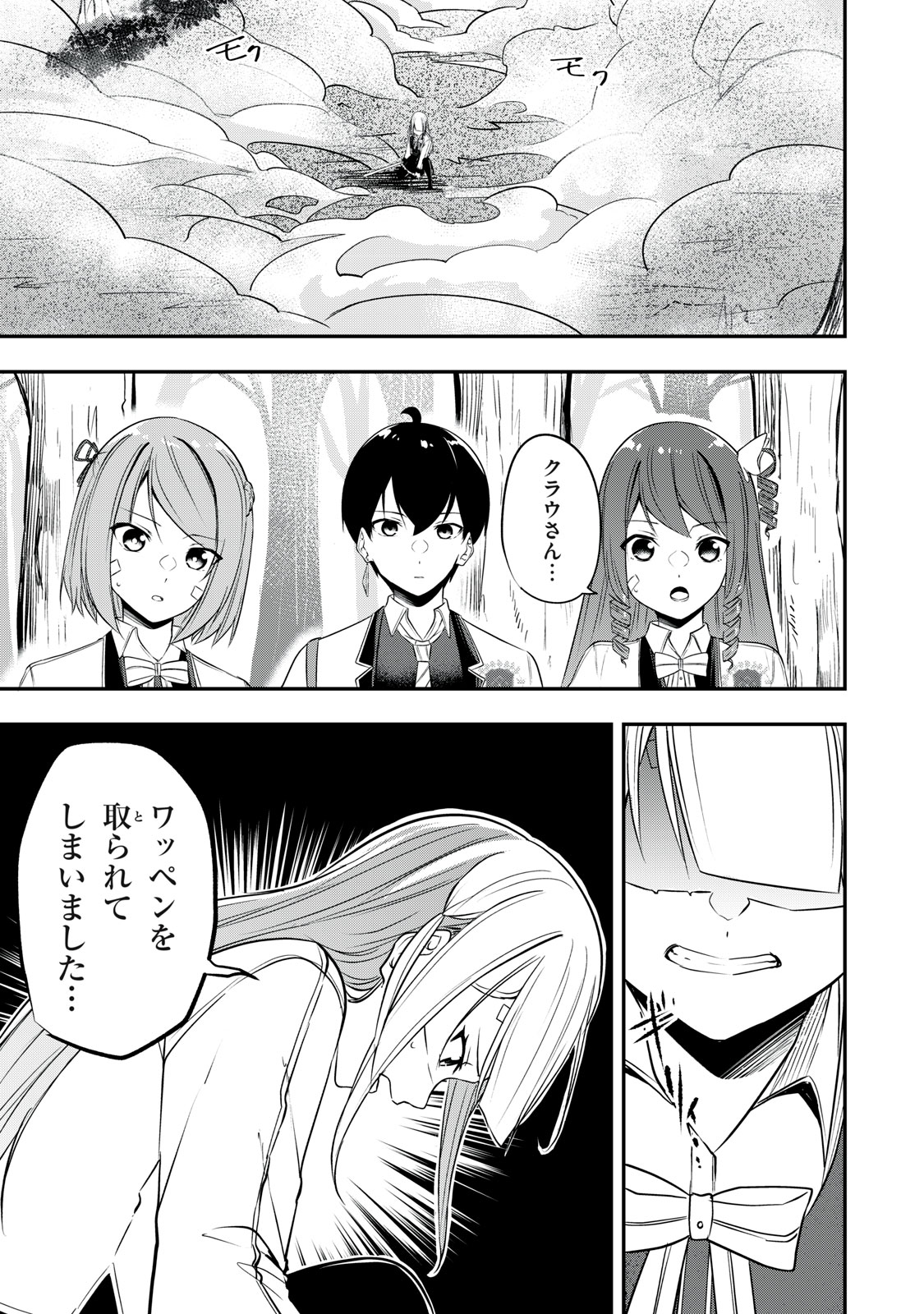 KEN MIKADO GAKUIN NO MAGAN KENJA - raw - Chapter 22 - https://jpdd.ccdd.to/JPDD/kenmikadogakuinnomagankenja/221996/ut1f2aluxxp.jpg