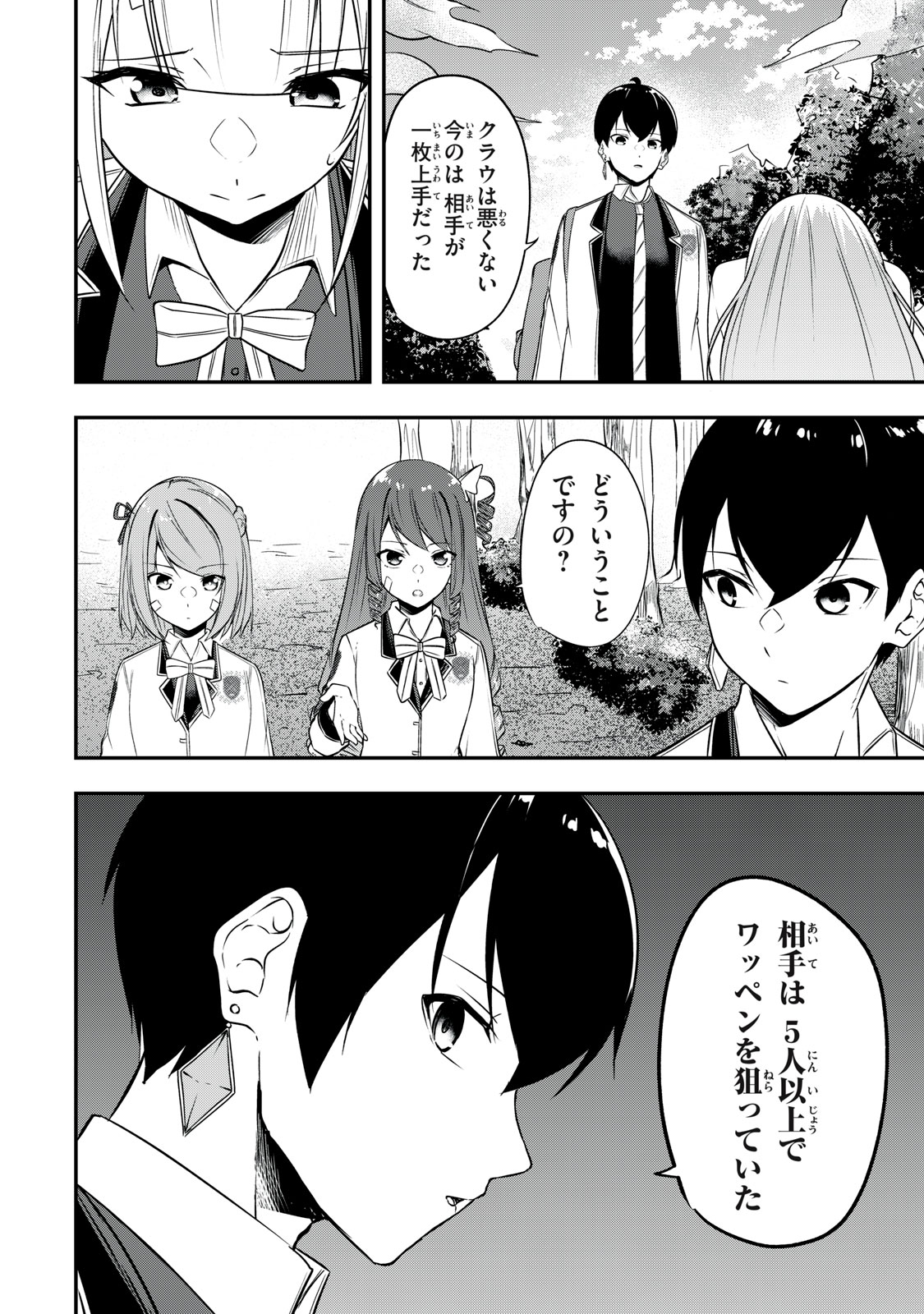 KEN MIKADO GAKUIN NO MAGAN KENJA - raw - Chapter 22 - https://jpdd.ccdd.to/JPDD/kenmikadogakuinnomagankenja/221996/xf221cndh55.jpg