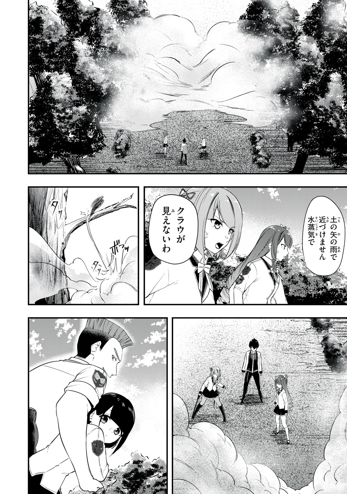 KEN MIKADO GAKUIN NO MAGAN KENJA - raw - Chapter 22 - https://jpdd.ccdd.to/JPDD/kenmikadogakuinnomagankenja/221996/y3lesz4e1r0.jpg
