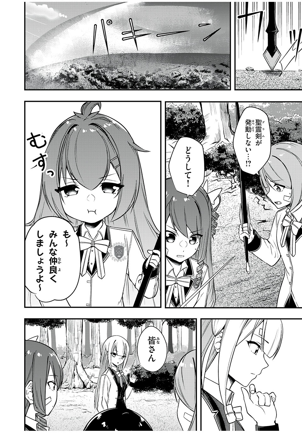 KEN MIKADO GAKUIN NO MAGAN KENJA - raw - Chapter 23 - https://jpdd.ccdd.to/JPDD/kenmikadogakuinnomagankenja/222685/3tn0ldgn421.jpg