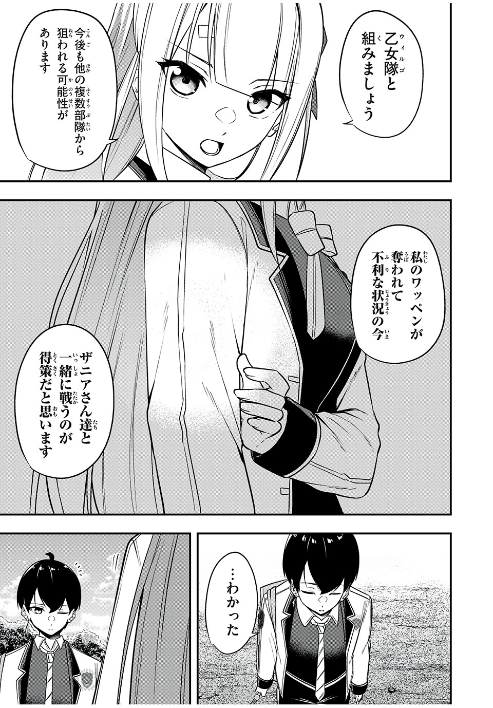 KEN MIKADO GAKUIN NO MAGAN KENJA - raw - Chapter 23 - https://jpdd.ccdd.to/JPDD/kenmikadogakuinnomagankenja/222685/ep45f0qn3sr.jpg