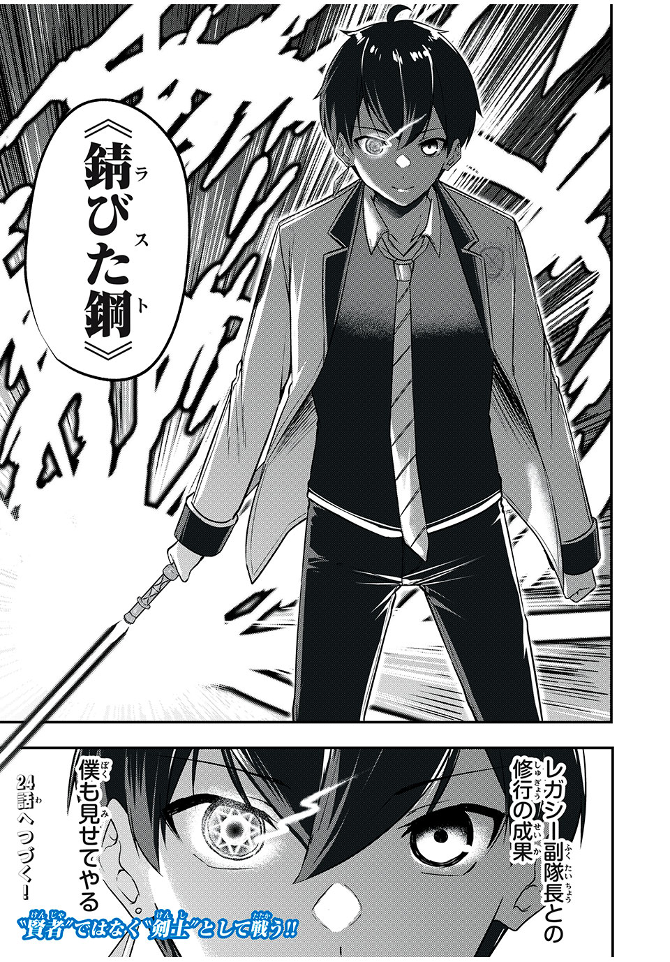 KEN MIKADO GAKUIN NO MAGAN KENJA - raw - Chapter 23 - https://jpdd.ccdd.to/JPDD/kenmikadogakuinnomagankenja/222685/ihrewcgaa2f.jpg