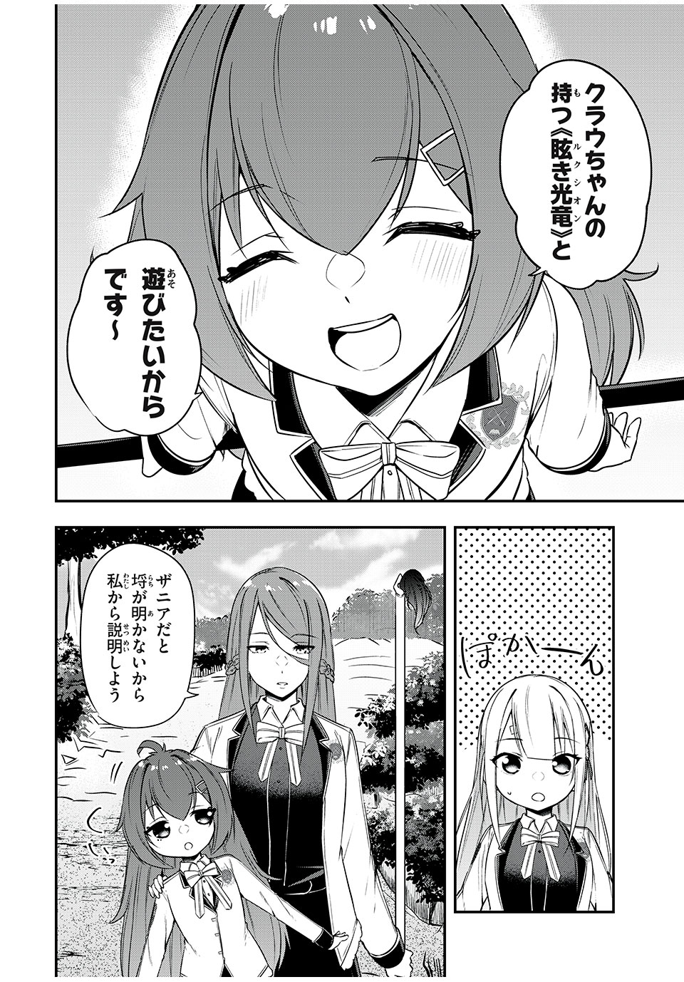 KEN MIKADO GAKUIN NO MAGAN KENJA - raw - Chapter 23 - https://jpdd.ccdd.to/JPDD/kenmikadogakuinnomagankenja/222685/n1xtvbsdvpz.jpg