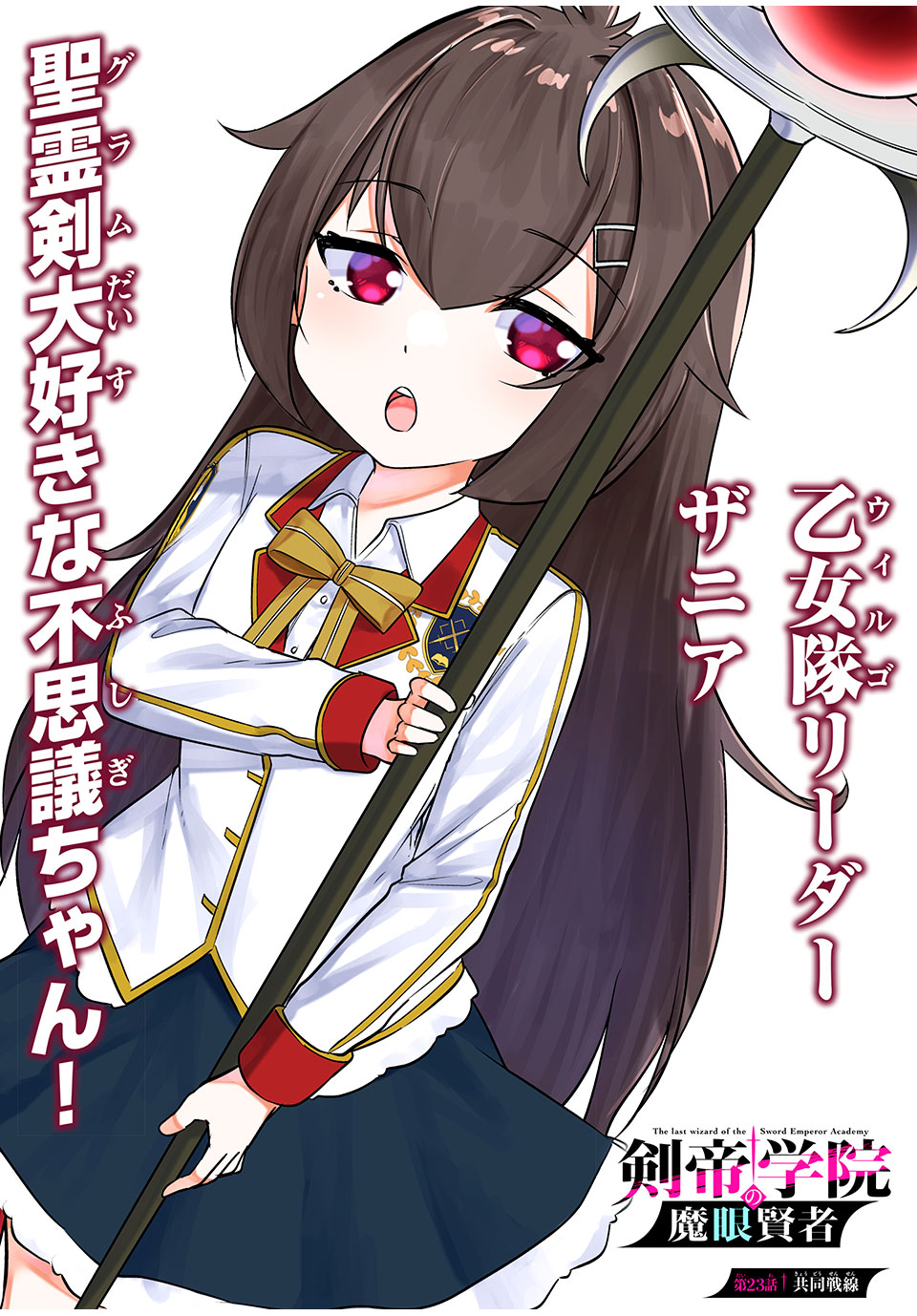 KEN MIKADO GAKUIN NO MAGAN KENJA - raw - Chapter 23 - https://jpdd.ccdd.to/JPDD/kenmikadogakuinnomagankenja/222685/prnatfzqstn.jpg