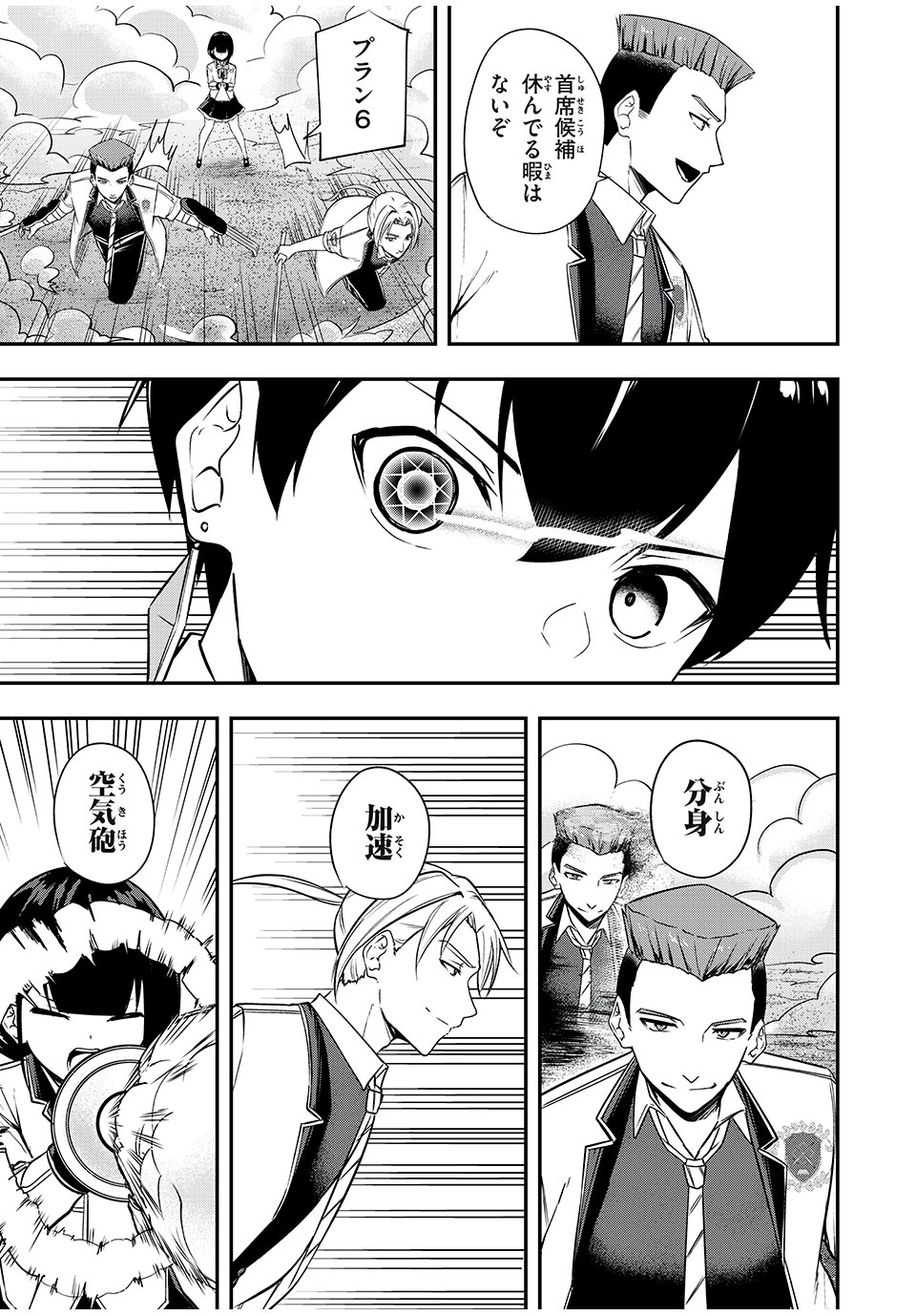 KEN MIKADO GAKUIN NO MAGAN KENJA - raw - Chapter 24 - https://jpdd.ccdd.to/JPDD/kenmikadogakuinnomagankenja/223386/0kjexofbxly.jpg