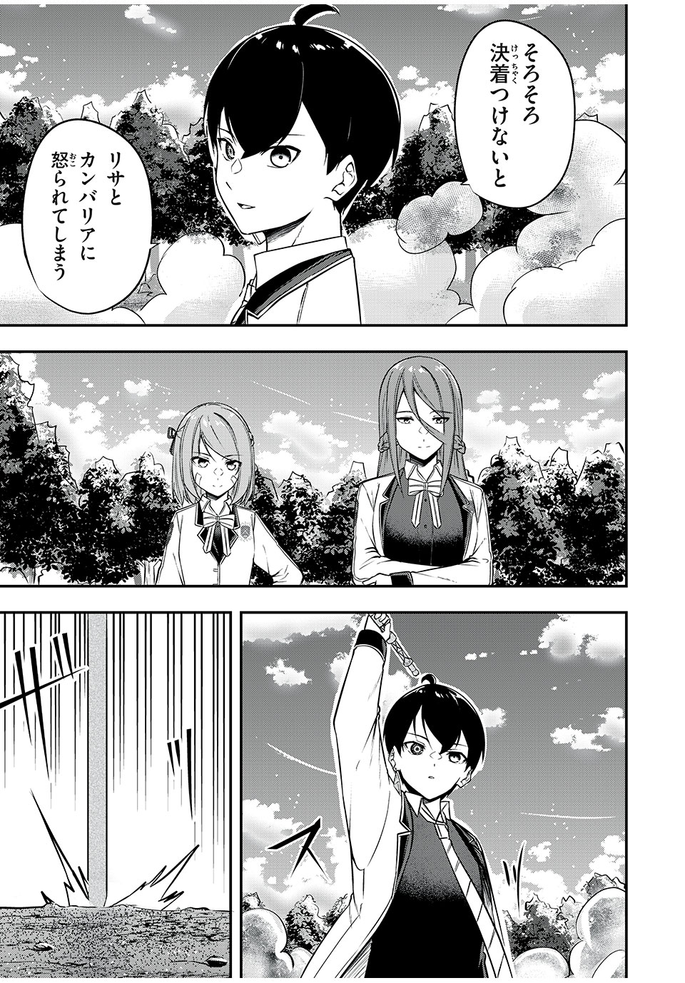 KEN MIKADO GAKUIN NO MAGAN KENJA - raw - Chapter 24 - https://jpdd.ccdd.to/JPDD/kenmikadogakuinnomagankenja/223386/5b5gk0xxivo.jpg