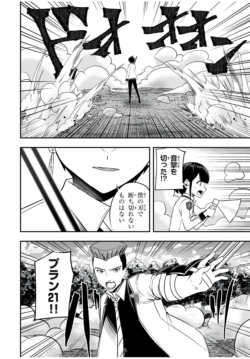 KEN MIKADO GAKUIN NO MAGAN KENJA - raw - Chapter 24 - https://jpdd.ccdd.to/JPDD/kenmikadogakuinnomagankenja/223386/hcrcvnpj4qt.jpg