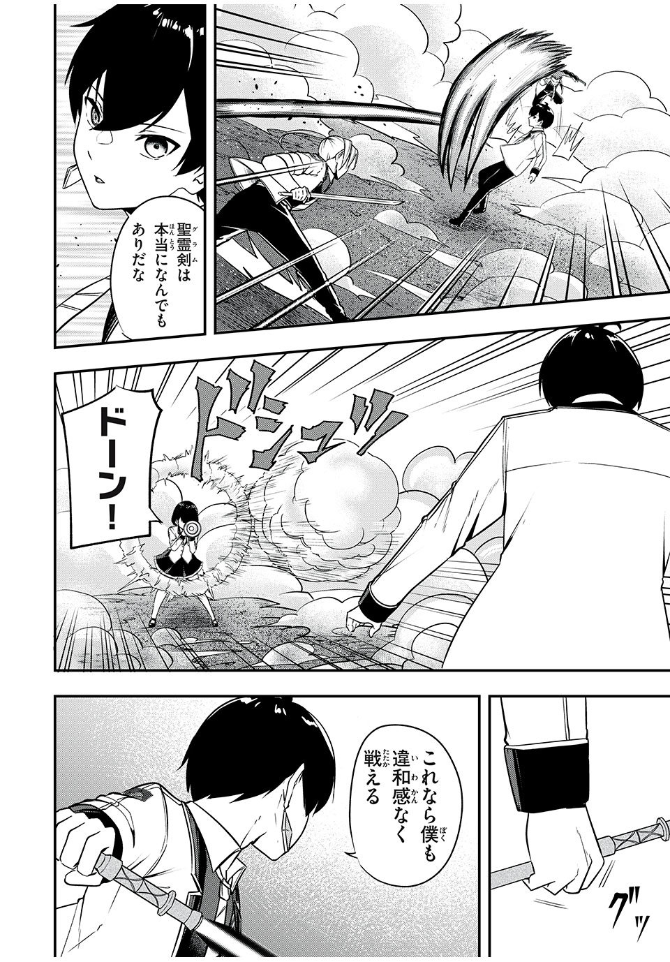 KEN MIKADO GAKUIN NO MAGAN KENJA - raw - Chapter 24 - https://jpdd.ccdd.to/JPDD/kenmikadogakuinnomagankenja/223386/sx1bzs2ivae.jpg