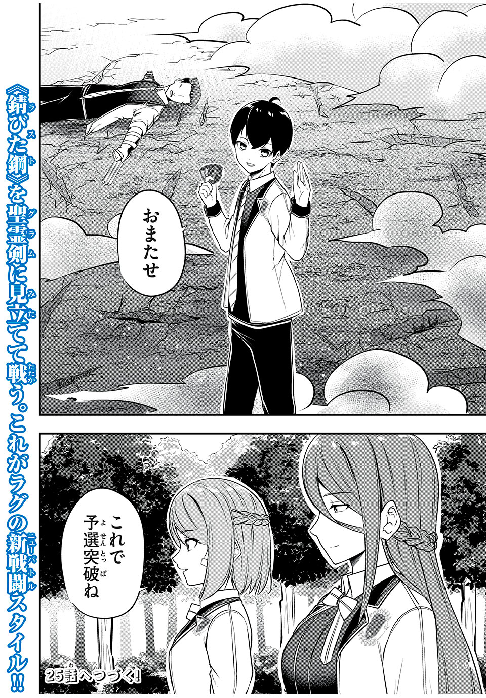 KEN MIKADO GAKUIN NO MAGAN KENJA - raw - Chapter 24 - https://jpdd.ccdd.to/JPDD/kenmikadogakuinnomagankenja/223386/xcuvbxocsa4.jpg