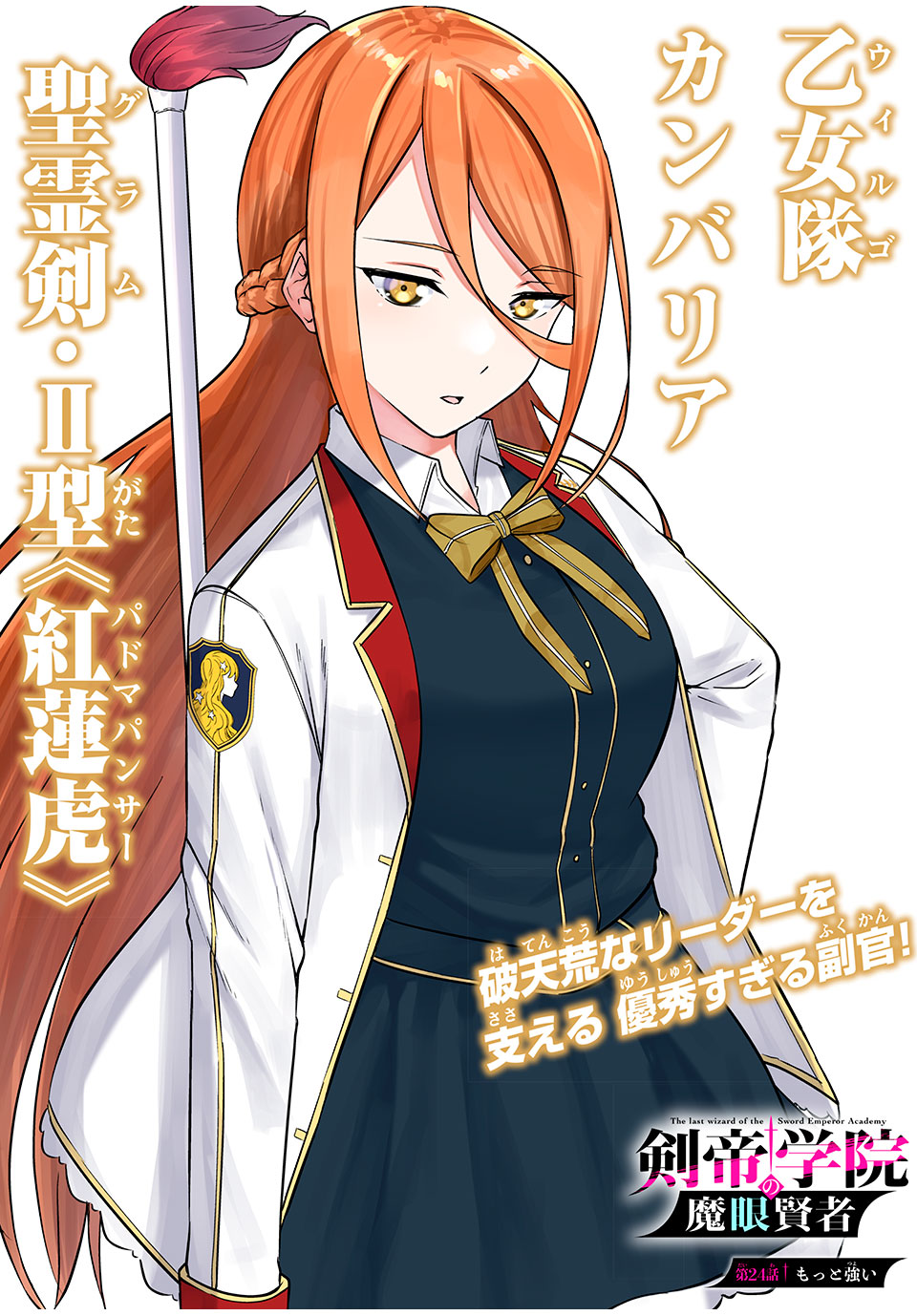 KEN MIKADO GAKUIN NO MAGAN KENJA - raw - Chapter 24 - https://jpdd.ccdd.to/JPDD/kenmikadogakuinnomagankenja/223386/zoihugnckyi.jpg
