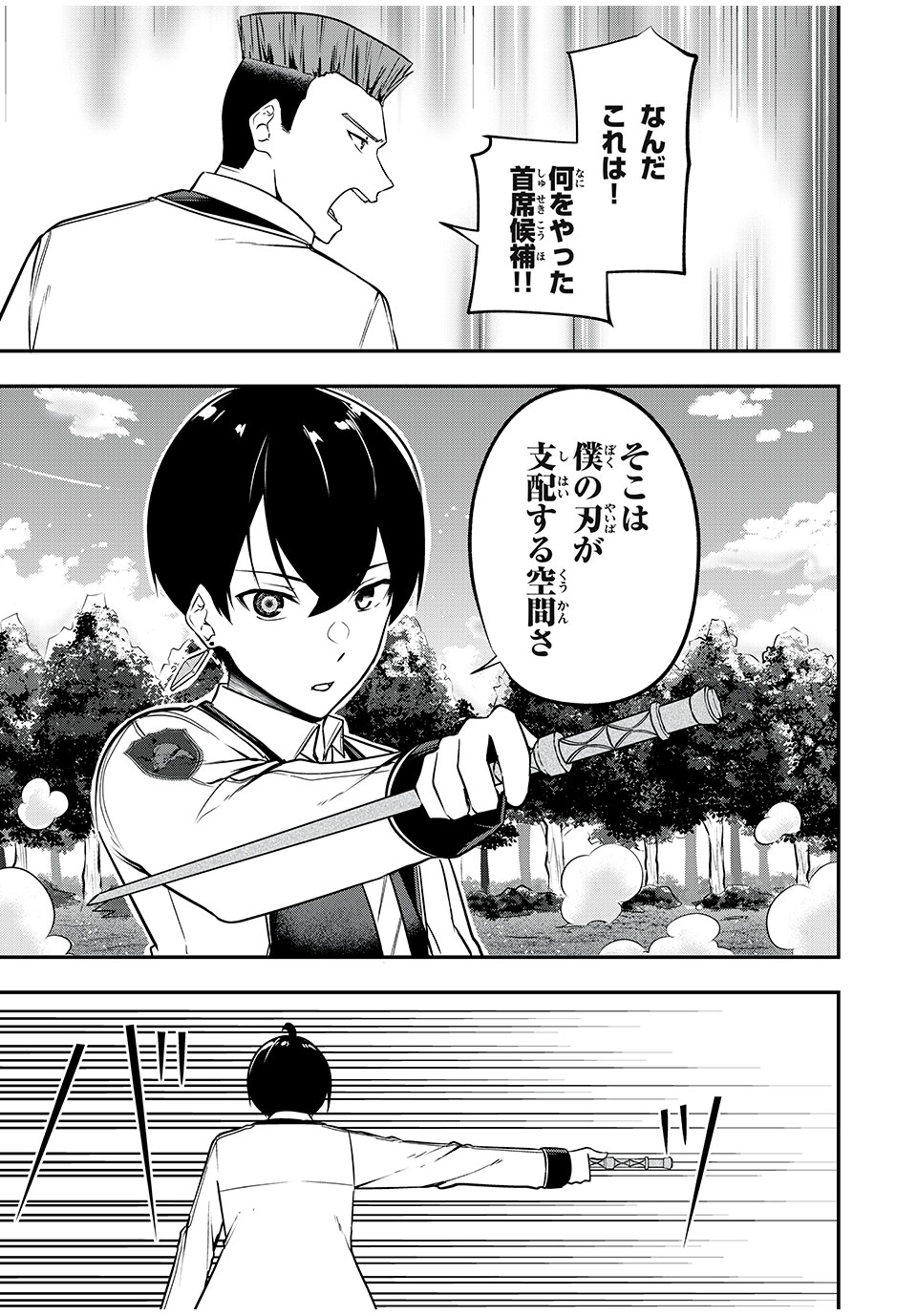 KEN MIKADO GAKUIN NO MAGAN KENJA - raw - Chapter 24 - https://jpdd.ccdd.to/JPDD/kenmikadogakuinnomagankenja/223386/ztokkdtxkly.jpg