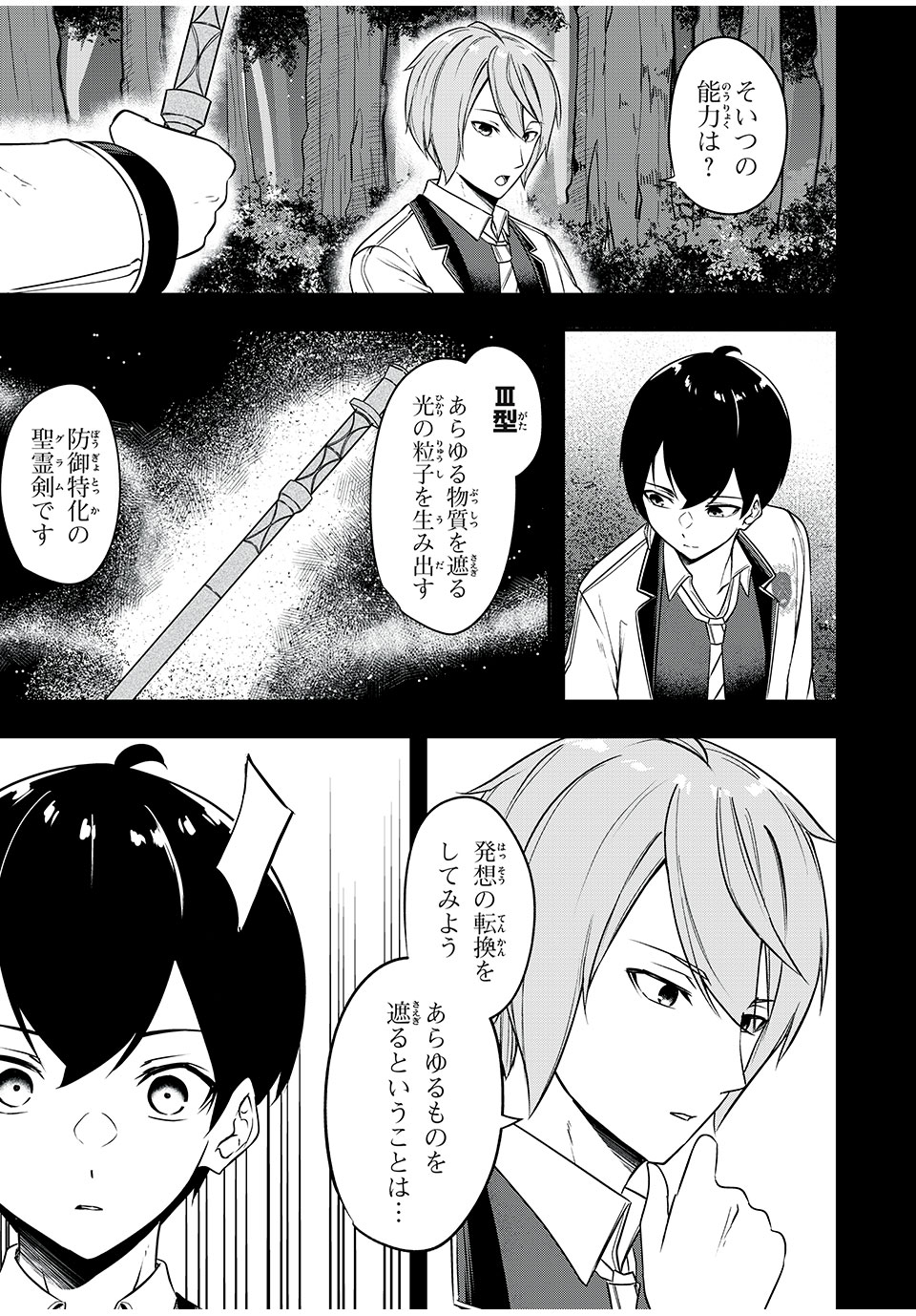 KEN MIKADO GAKUIN NO MAGAN KENJA - raw - Chapter 25 - https://jpdd.ccdd.to/JPDD/kenmikadogakuinnomagankenja/224314/0v553vnmcqh.jpg