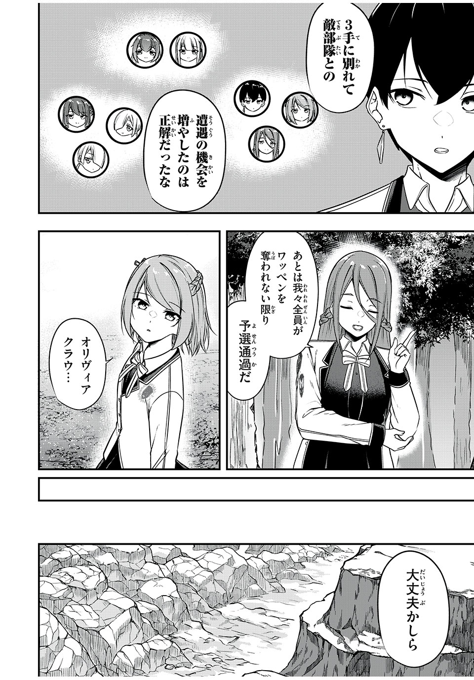 KEN MIKADO GAKUIN NO MAGAN KENJA - raw - Chapter 25 - https://jpdd.ccdd.to/JPDD/kenmikadogakuinnomagankenja/224314/4hrqlh52onz.jpg