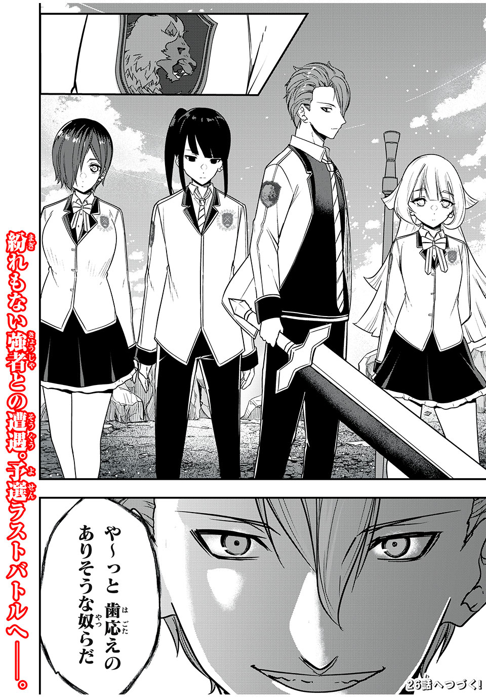 KEN MIKADO GAKUIN NO MAGAN KENJA - raw - Chapter 25 - https://jpdd.ccdd.to/JPDD/kenmikadogakuinnomagankenja/224314/5i0aywljkcq.jpg