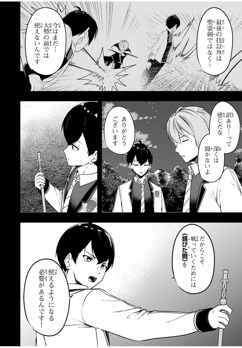 KEN MIKADO GAKUIN NO MAGAN KENJA - raw - Chapter 25 - https://jpdd.ccdd.to/JPDD/kenmikadogakuinnomagankenja/224314/cdgatg5tnsb.jpg