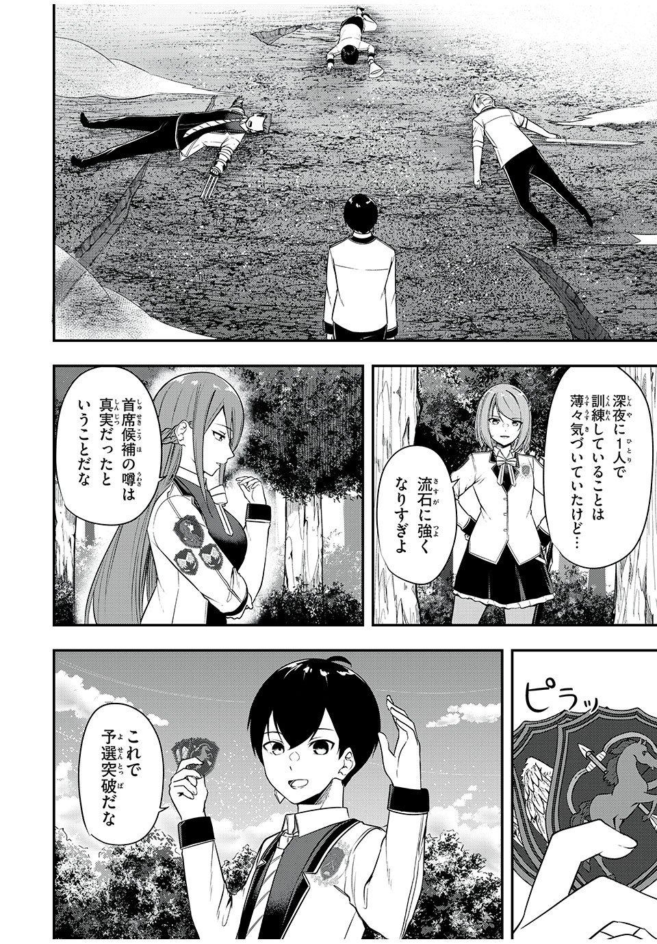 KEN MIKADO GAKUIN NO MAGAN KENJA - raw - Chapter 25 - https://jpdd.ccdd.to/JPDD/kenmikadogakuinnomagankenja/224314/tp2go1njsr0.jpg