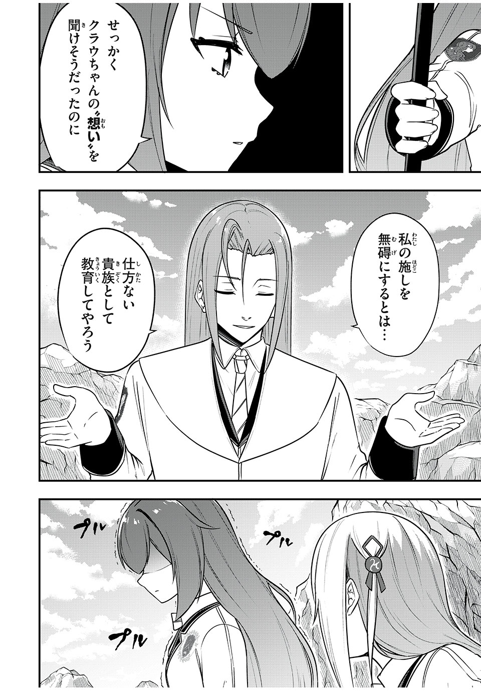 KEN MIKADO GAKUIN NO MAGAN KENJA - raw - Chapter 25 - https://jpdd.ccdd.to/JPDD/kenmikadogakuinnomagankenja/224314/youds1ndwvb.jpg