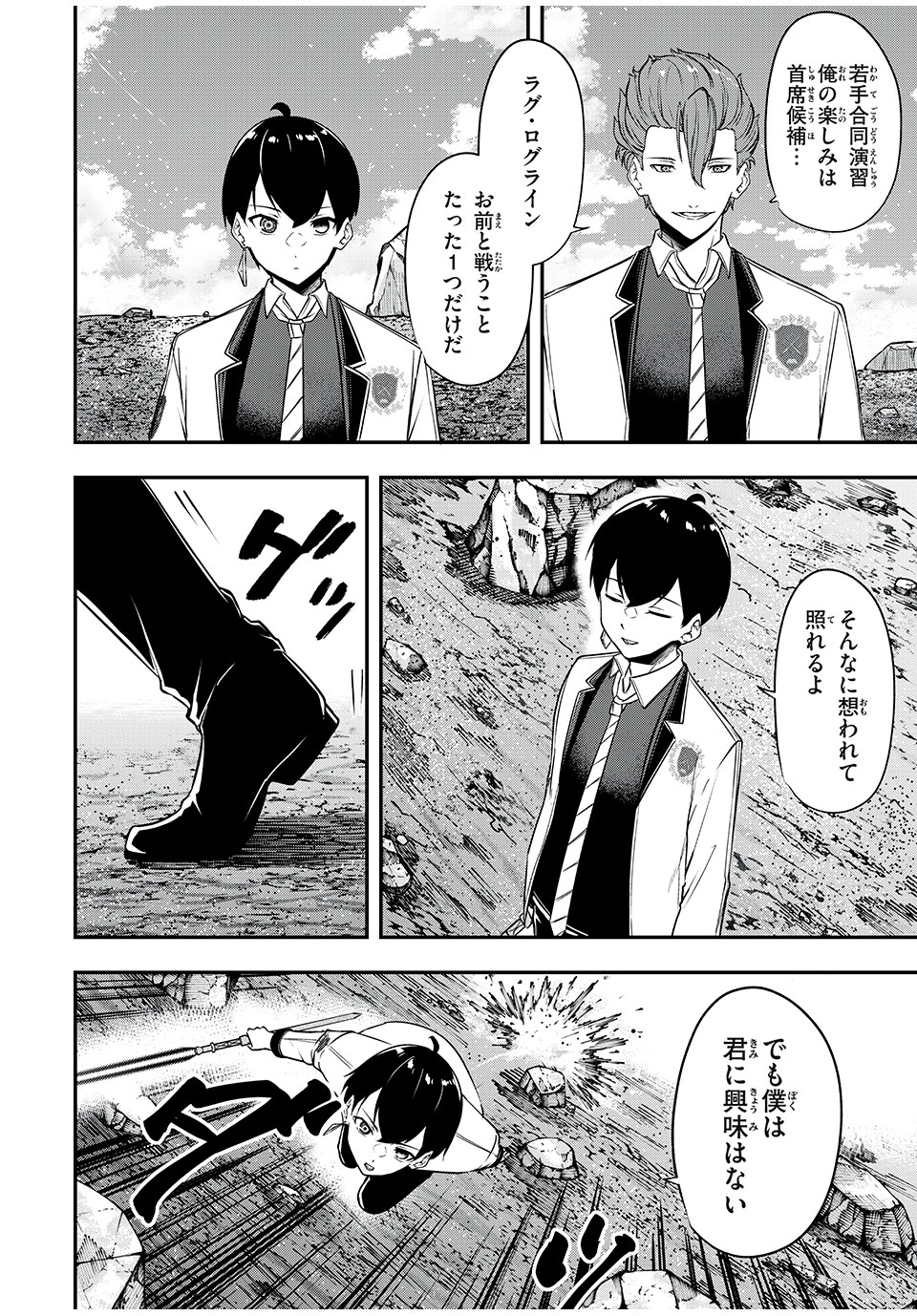 KEN MIKADO GAKUIN NO MAGAN KENJA - raw - Chapter 26 - https://jpdd.ccdd.to/JPDD/kenmikadogakuinnomagankenja/225046/1kqujmrivnu.jpg