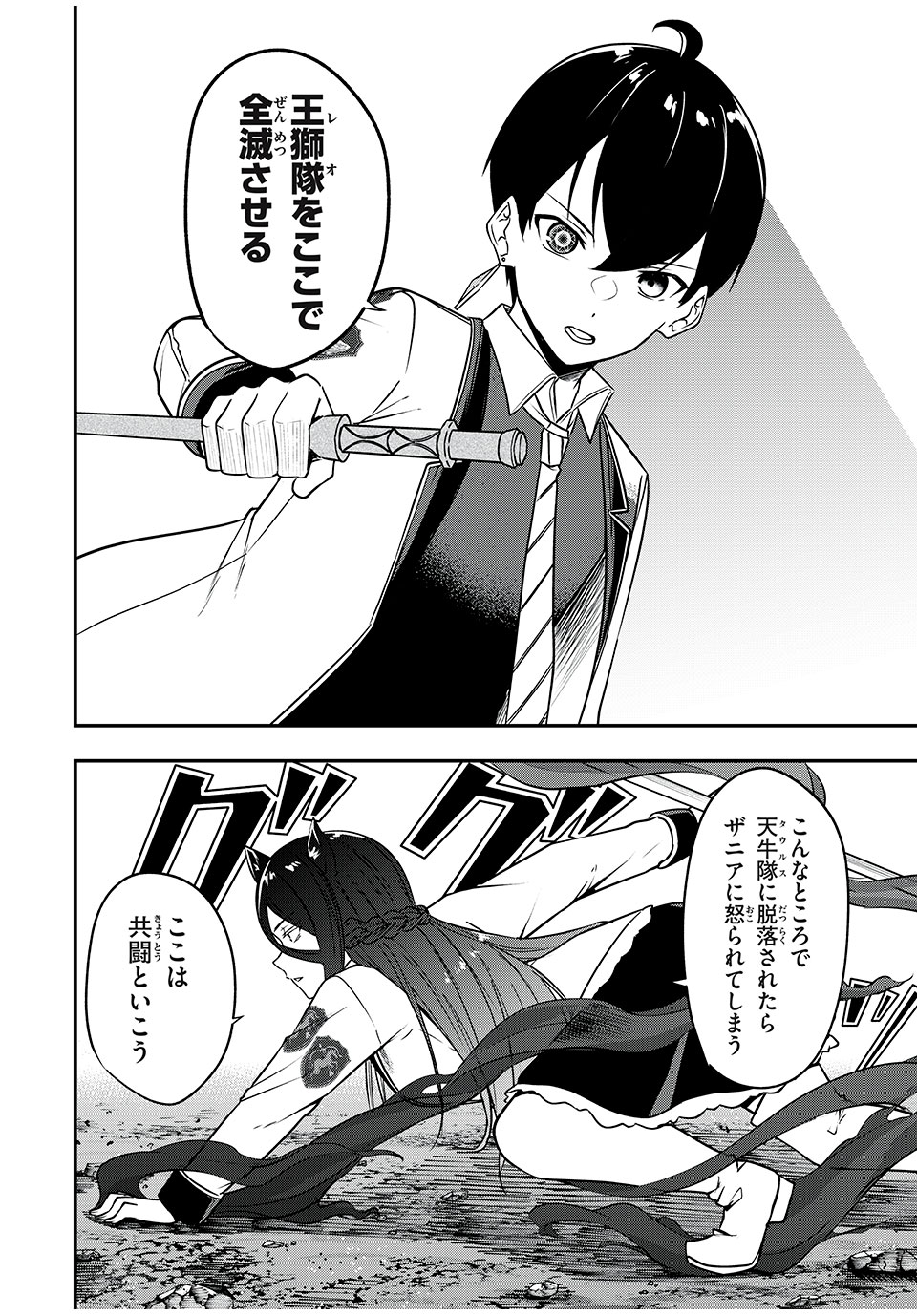 KEN MIKADO GAKUIN NO MAGAN KENJA - raw - Chapter 26 - https://jpdd.ccdd.to/JPDD/kenmikadogakuinnomagankenja/225046/a4csnnor2ny.jpg