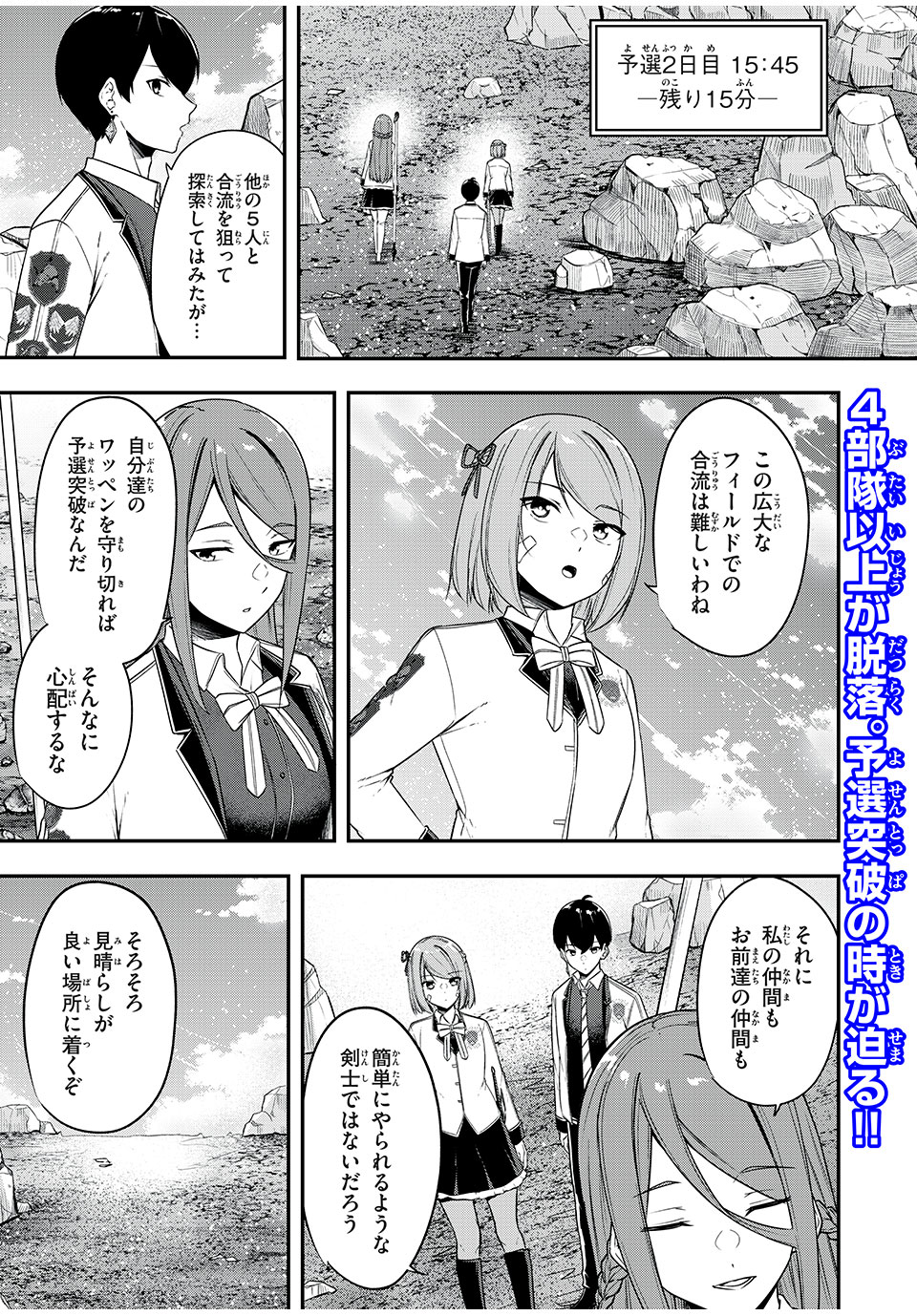 KEN MIKADO GAKUIN NO MAGAN KENJA - raw - Chapter 26 - https://jpdd.ccdd.to/JPDD/kenmikadogakuinnomagankenja/225046/b2szthcw34e.jpg