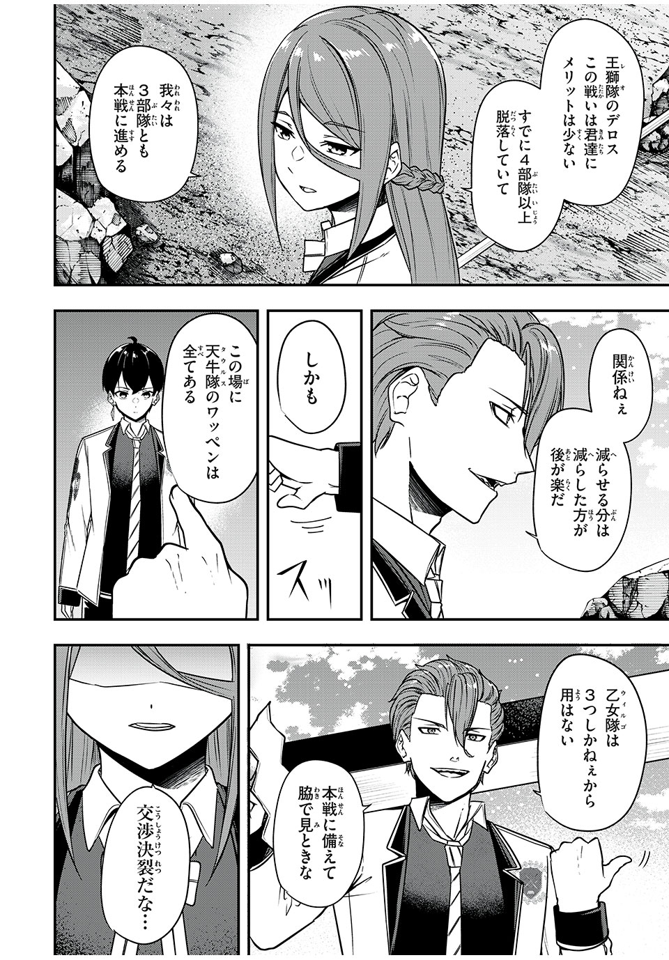 KEN MIKADO GAKUIN NO MAGAN KENJA - raw - Chapter 26 - https://jpdd.ccdd.to/JPDD/kenmikadogakuinnomagankenja/225046/bt01pzo55id.jpg