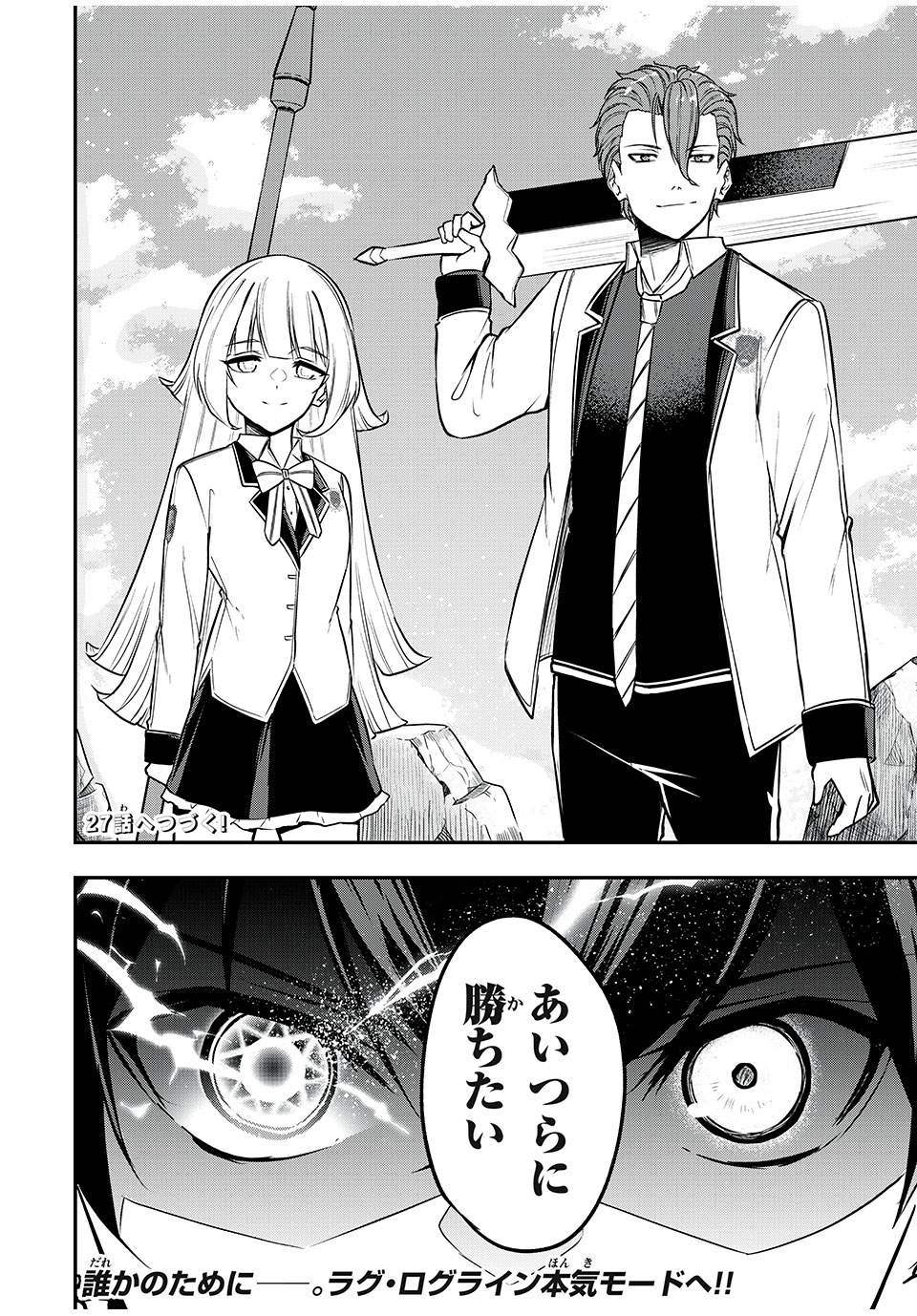 KEN MIKADO GAKUIN NO MAGAN KENJA - raw - Chapter 26 - https://jpdd.ccdd.to/JPDD/kenmikadogakuinnomagankenja/225046/i5p1j5502hm.jpg