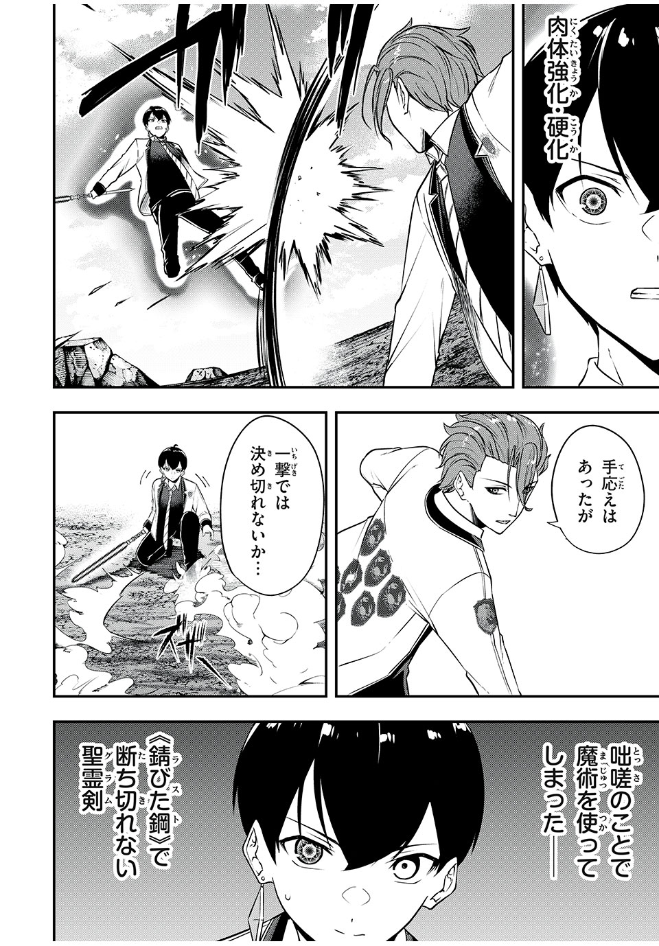 KEN MIKADO GAKUIN NO MAGAN KENJA - raw - Chapter 26 - https://jpdd.ccdd.to/JPDD/kenmikadogakuinnomagankenja/225046/kskekko1rg0.jpg