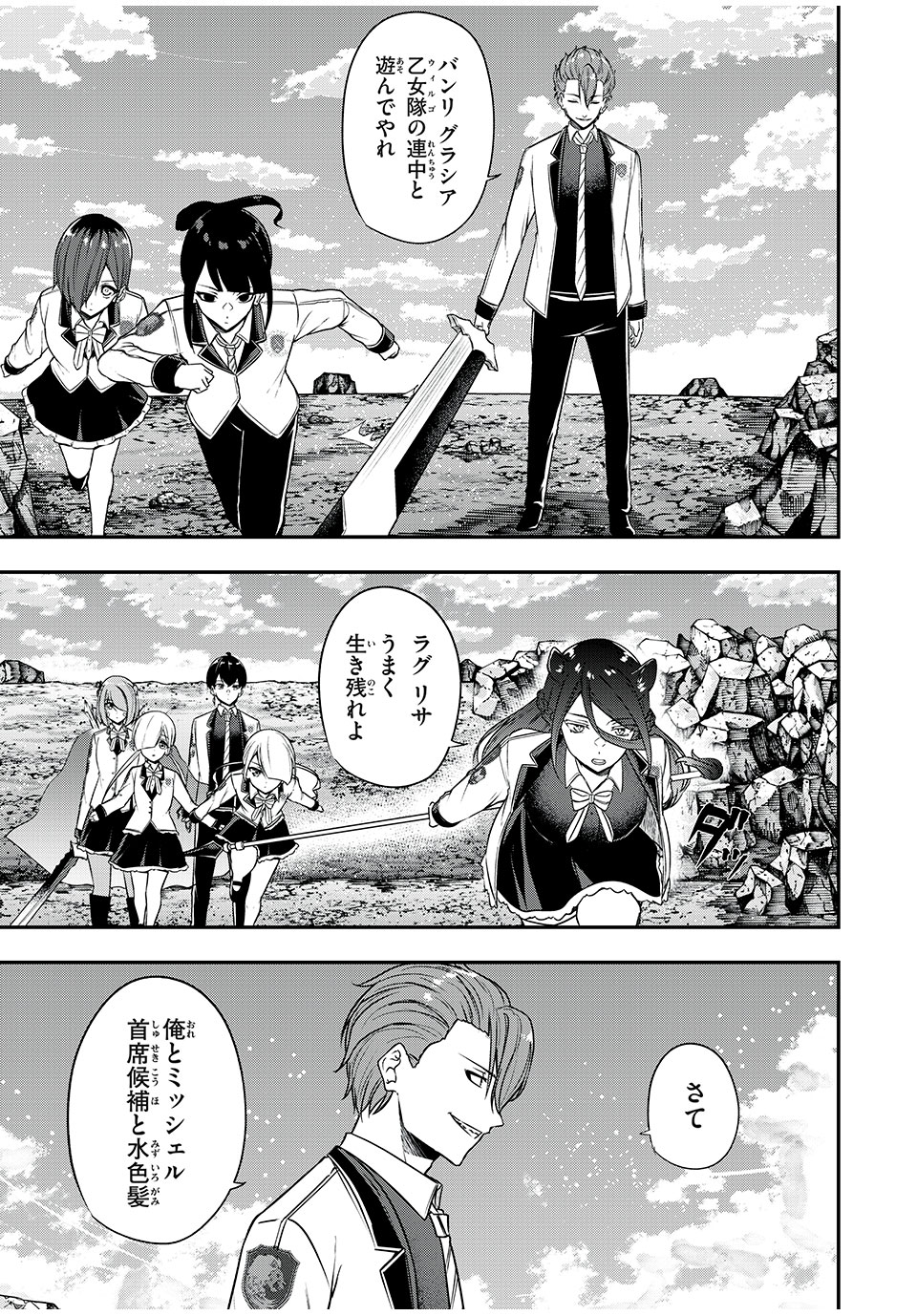 KEN MIKADO GAKUIN NO MAGAN KENJA - raw - Chapter 26 - https://jpdd.ccdd.to/JPDD/kenmikadogakuinnomagankenja/225046/lo4vbaa4oac.jpg