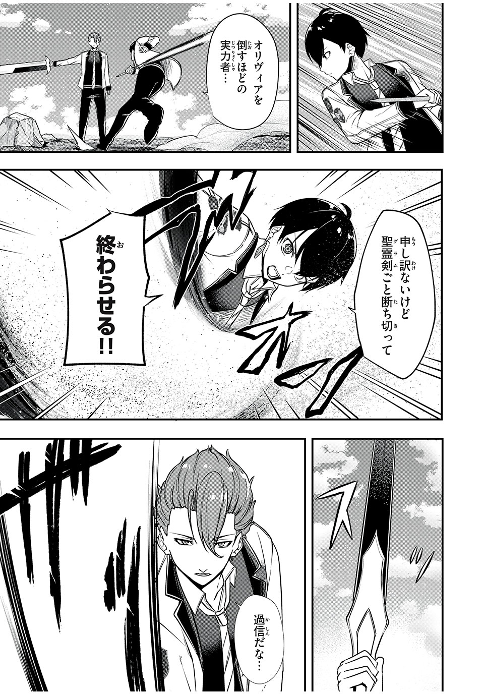 KEN MIKADO GAKUIN NO MAGAN KENJA - raw - Chapter 26 - https://jpdd.ccdd.to/JPDD/kenmikadogakuinnomagankenja/225046/pp041l3ind4.jpg