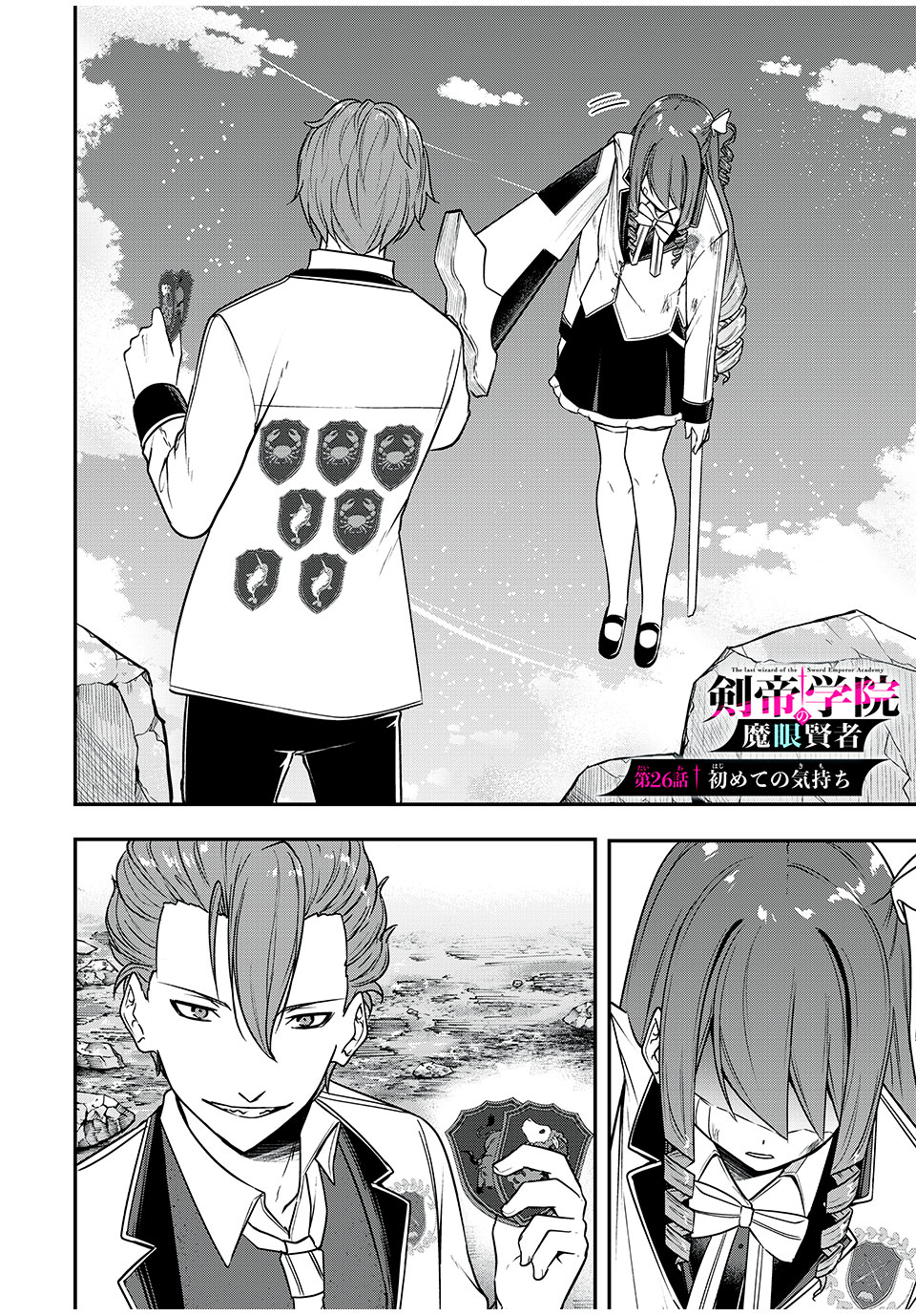 KEN MIKADO GAKUIN NO MAGAN KENJA - raw - Chapter 26 - https://jpdd.ccdd.to/JPDD/kenmikadogakuinnomagankenja/225046/usgafmq5d0n.jpg
