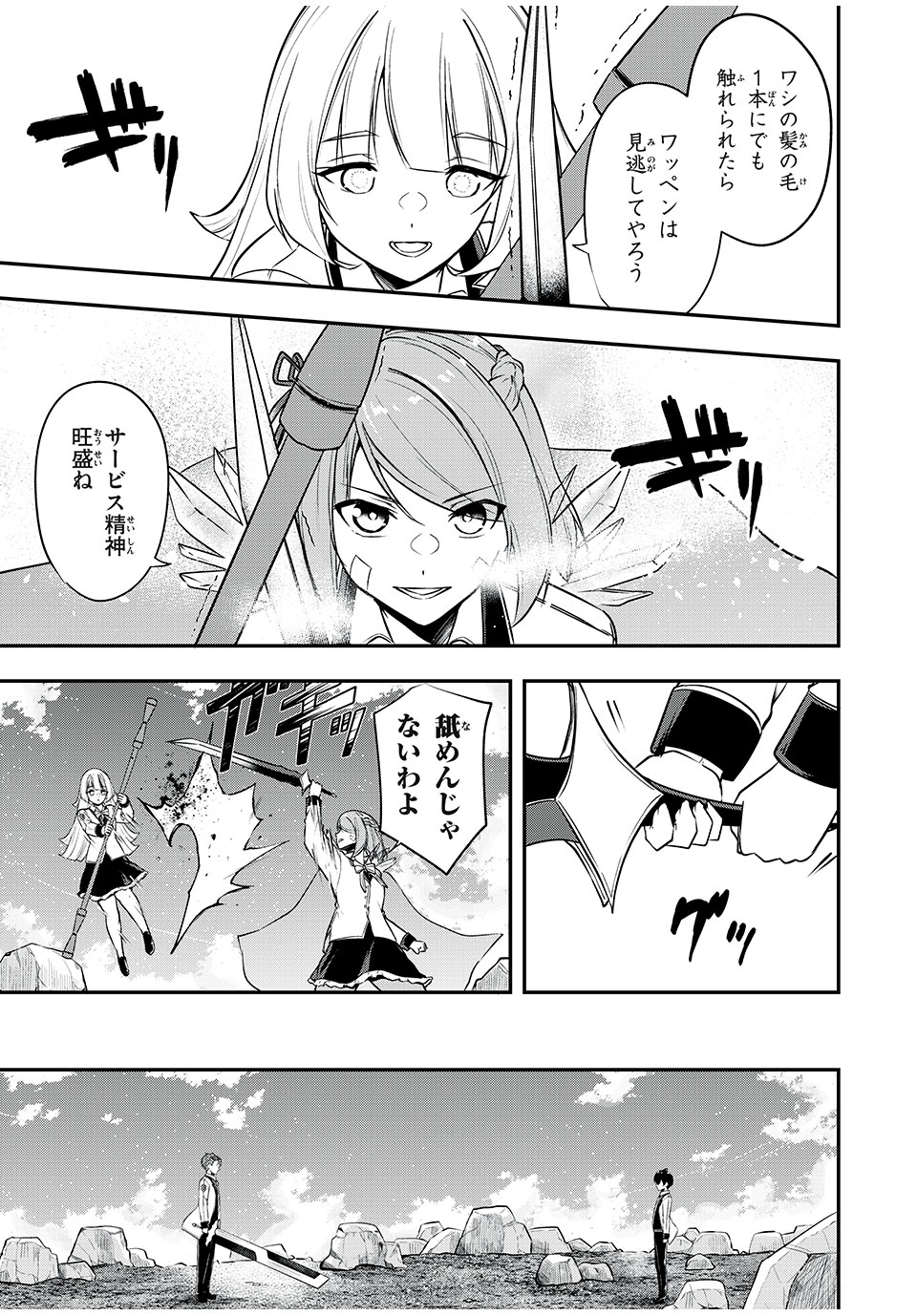 KEN MIKADO GAKUIN NO MAGAN KENJA - raw - Chapter 26 - https://jpdd.ccdd.to/JPDD/kenmikadogakuinnomagankenja/225046/wsxi23rvatg.jpg