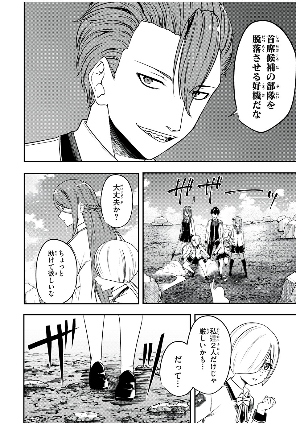 KEN MIKADO GAKUIN NO MAGAN KENJA - raw - Chapter 26 - https://jpdd.ccdd.to/JPDD/kenmikadogakuinnomagankenja/225046/yyvwzlieqis.jpg