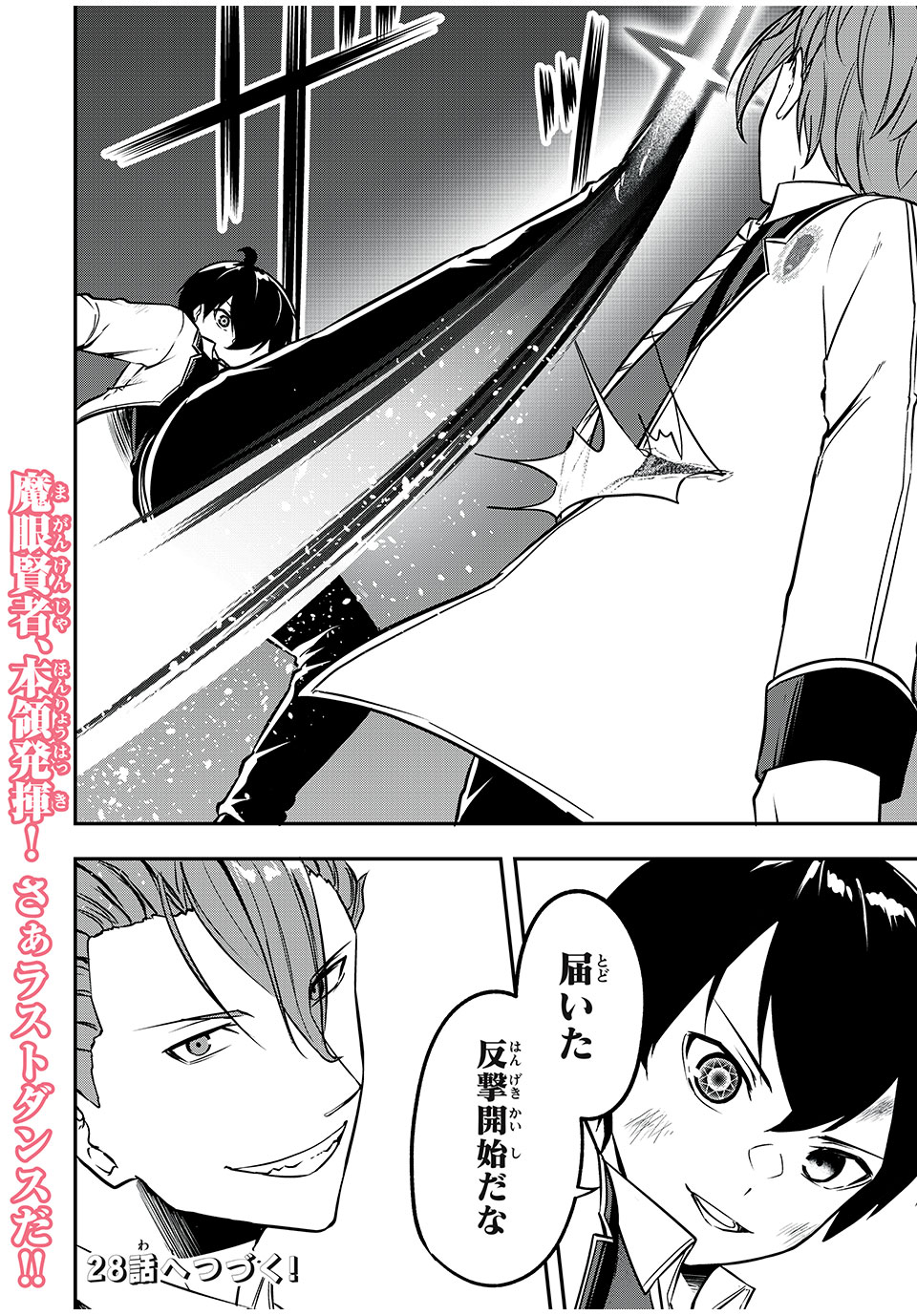 KEN MIKADO GAKUIN NO MAGAN KENJA - raw - Chapter 27 - https://jpdd.ccdd.to/JPDD/kenmikadogakuinnomagankenja/225831/c3t0vsinzpn.jpg